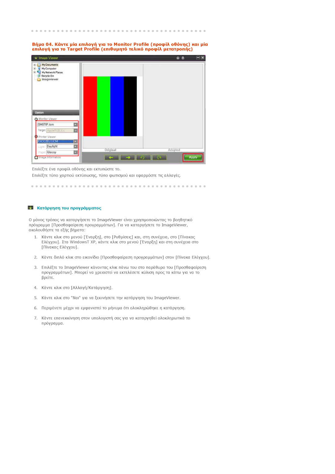 Samsung LS20EDXEB/EDC, LS20EDBEB/EDC manual Κατάργηση του προγράµµατος 