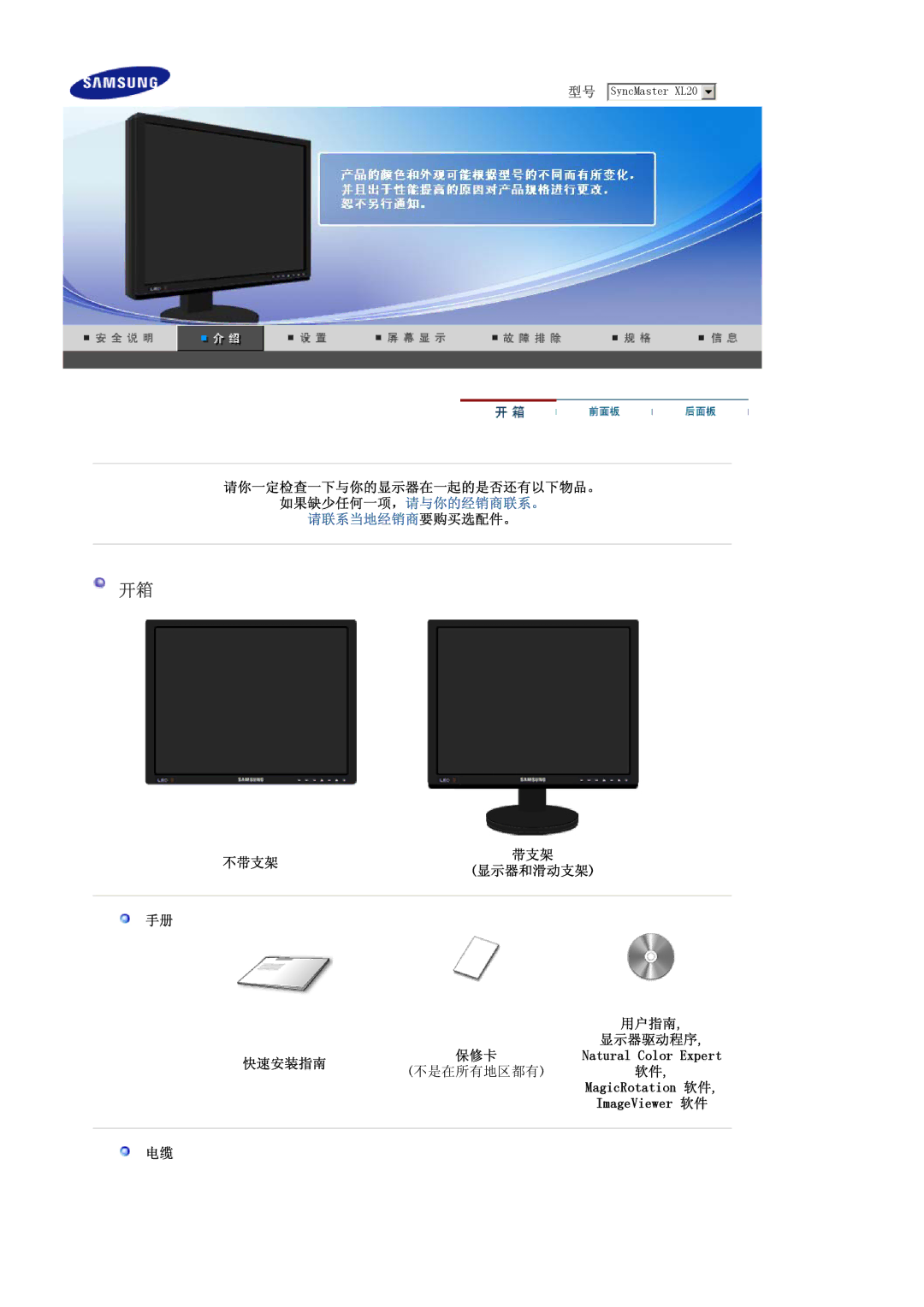 Samsung LS20EDBEB/EDC manual 请你一定检查一下与你的显示器在一起的是否还有以下物品。, 不带支架带支架 显示器和滑动支架 用户指南 显示器驱动程序 快速安装指南保修卡Natural Color Expert 