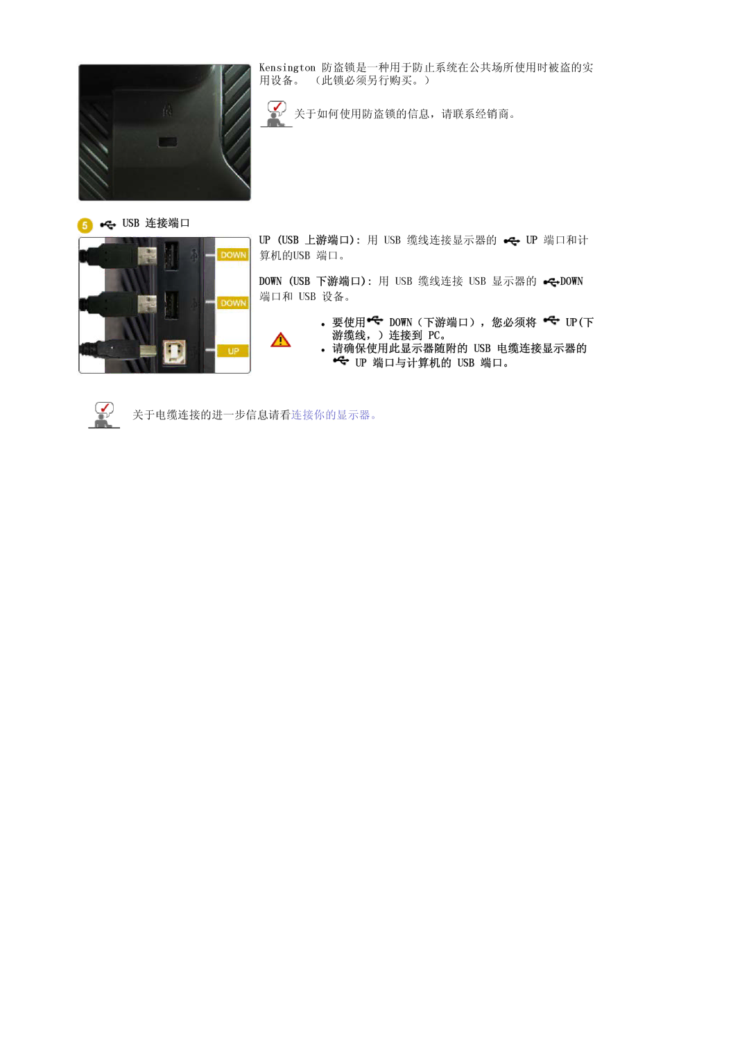 Samsung LS20EDBEB/EDC, LS20EDXEB/EDC Usb 连接端口 Up Usb 上游端口 用 Usb 缆线连接显示器的 Up 端口和计, Down USB 下游端口 用 USB 缆线连接 USB 显示器的 Down 