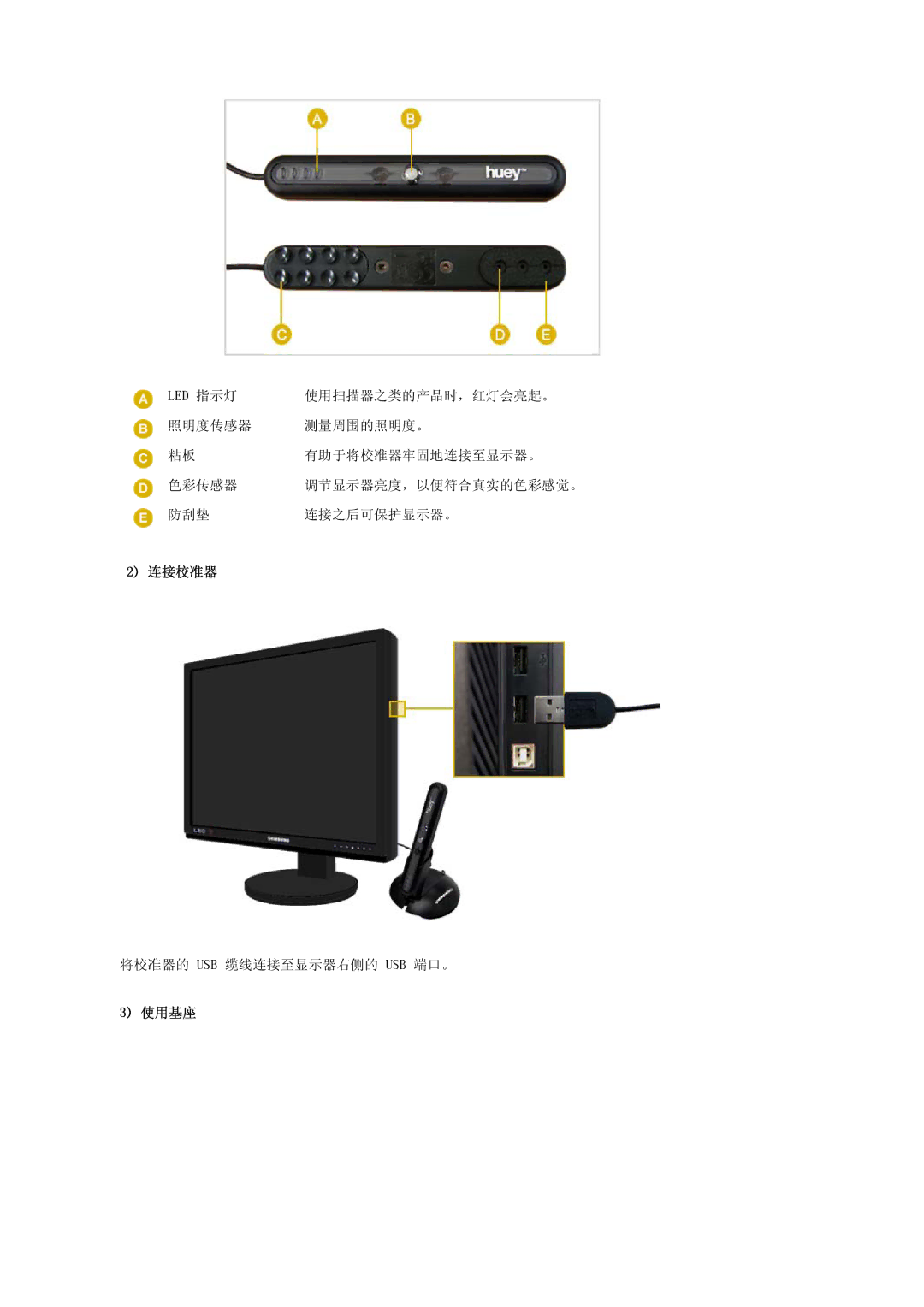 Samsung LS20EDBEB/EDC, LS20EDXEB/EDC manual 连接校准器, 使用基座 