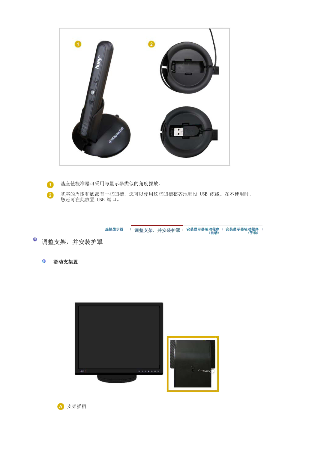 Samsung LS20EDXEB/EDC, LS20EDBEB/EDC manual 调整支架，并安装护罩, 滑动支架置 