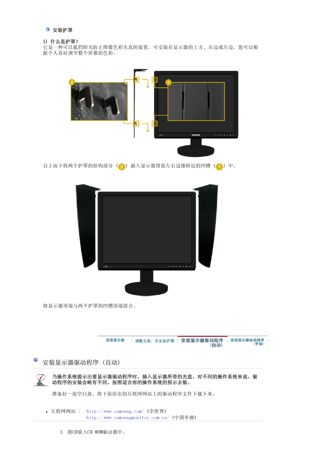 Samsung LS20EDBEB/EDC, LS20EDXEB/EDC manual 安装显示器驱动程序 自动, 安装护罩 什么是护罩？ 