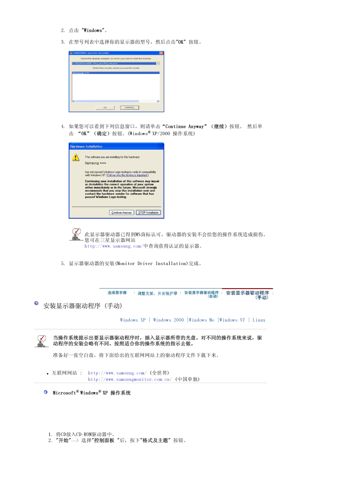 Samsung LS20EDXEB/EDC, LS20EDBEB/EDC manual 安装显示器驱动程序 手动, 点击 Windows。, Microsoft Windows XP 操作系统, 开始- 选择控制面板 后，按下格式及主题 按钮。 