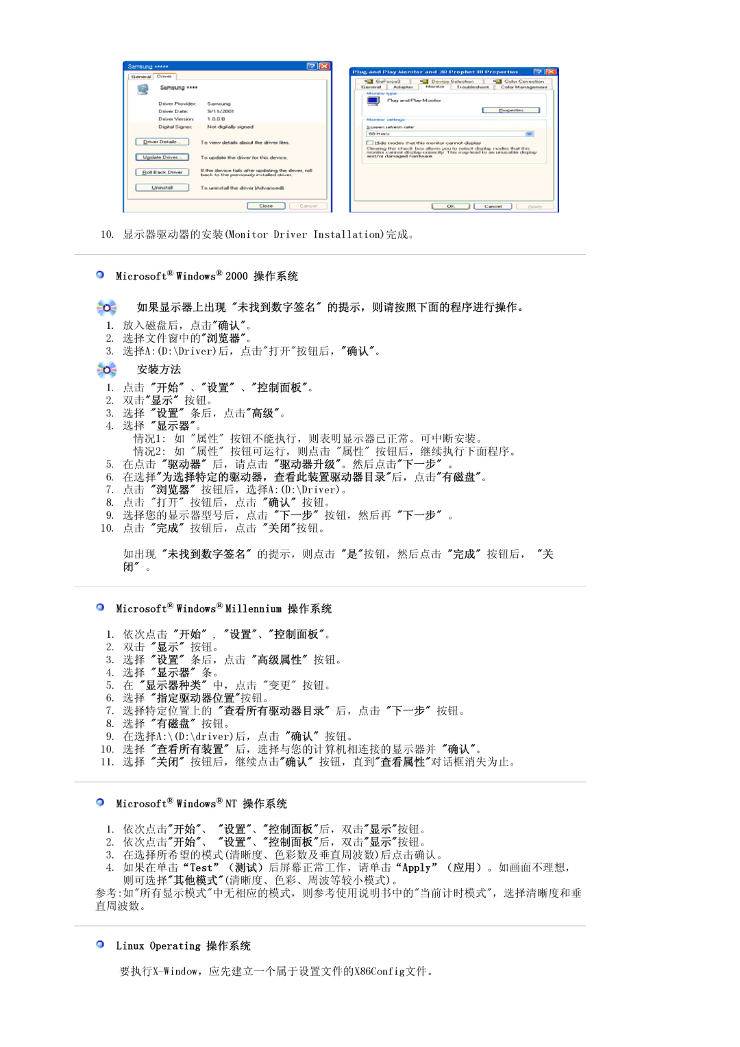 Samsung LS20EDBEB/EDC 安装方法 点击 开始 、设置 、控制面板。, 选择 显示器。, Microsoft Windows Millennium 操作系统 依次点击 开始 , 设置、控制面板。, 选择 显示器 条。 