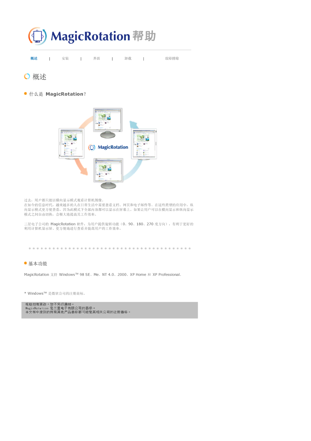 Samsung LS20EDBEB/EDC, LS20EDXEB/EDC manual 什么是 MagicRotation？ 