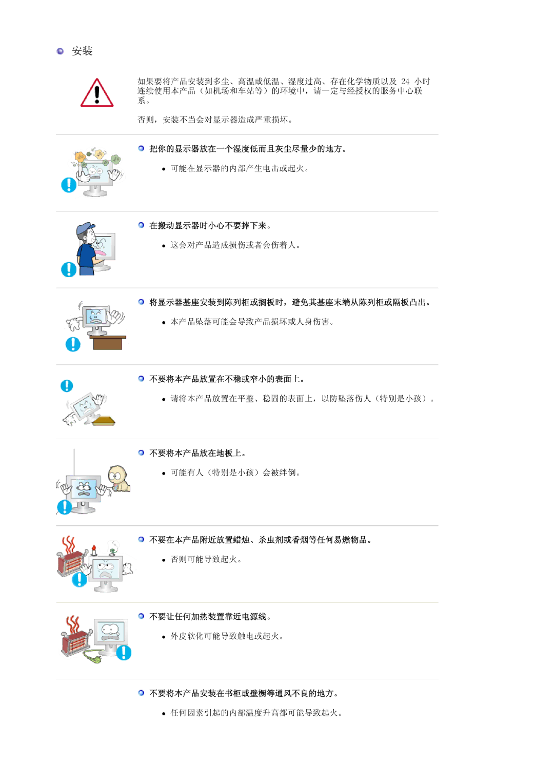 Samsung LS20EDBEB/EDC 把你的显示器放在一个湿度低而且灰尘尽量少的地方。, 在搬动显示器时小心不要摔下来。, 将显示器基座安装到陈列柜或搁板时，避免其基座末端从陈列柜或隔板凸出。, 不要将本产品放置在不稳或窄小的表面上。 