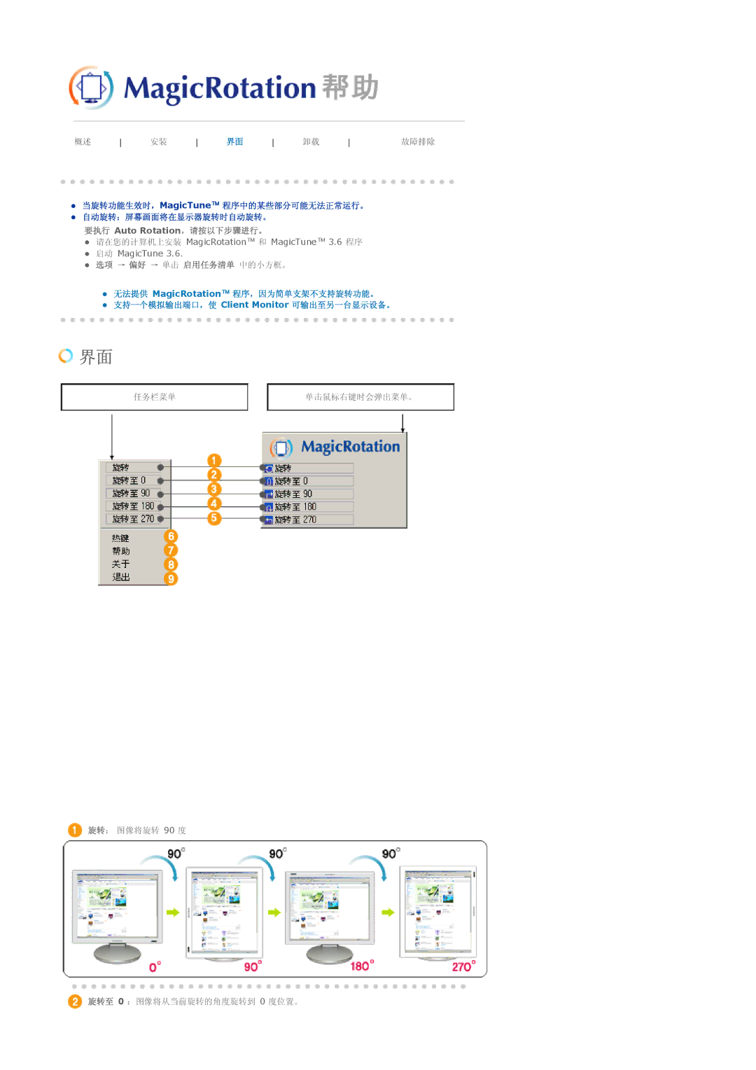 Samsung LS20EDXEB/EDC, LS20EDBEB/EDC manual 要执行 Auto Rotation，请按以下步骤进行。 