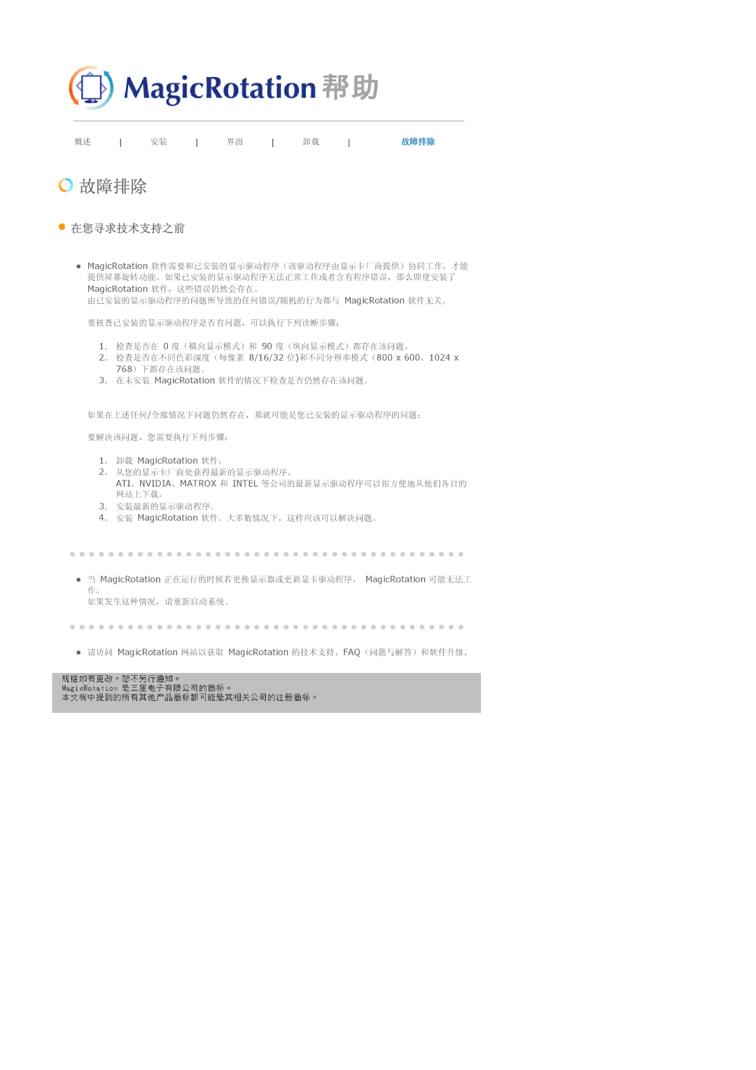 Samsung LS20EDBEB/EDC, LS20EDXEB/EDC manual 故障排除 