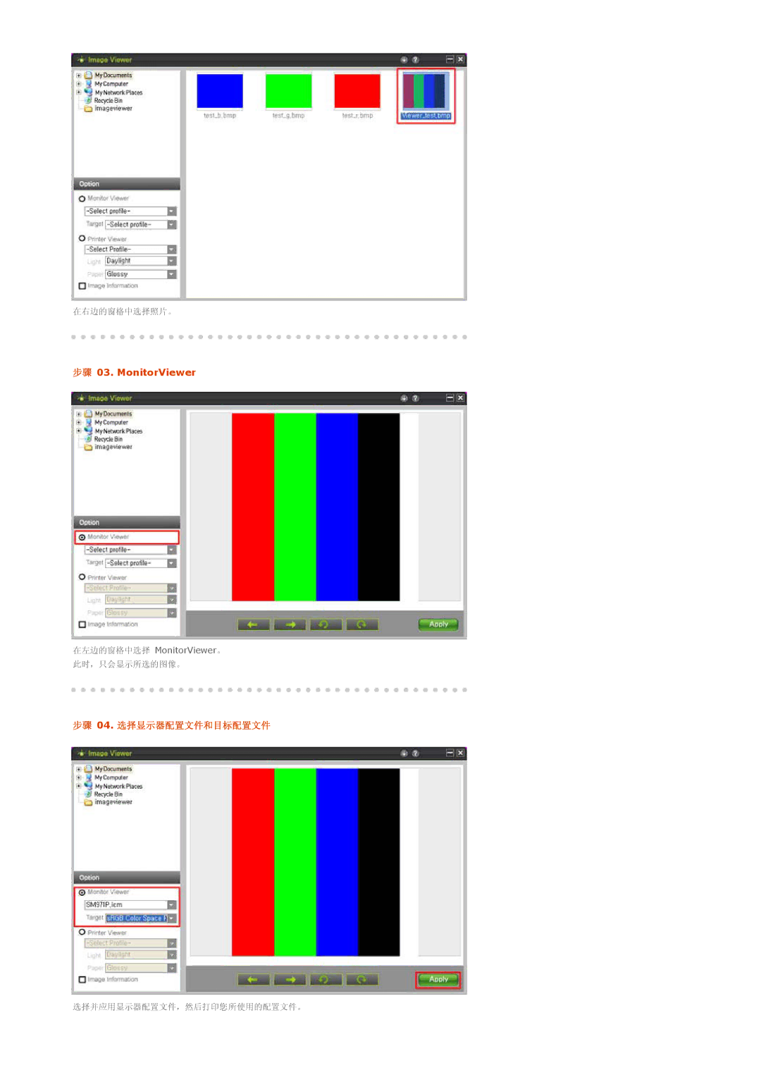 Samsung LS20EDBEB/EDC, LS20EDXEB/EDC manual 步骤 03. MonitorViewer 