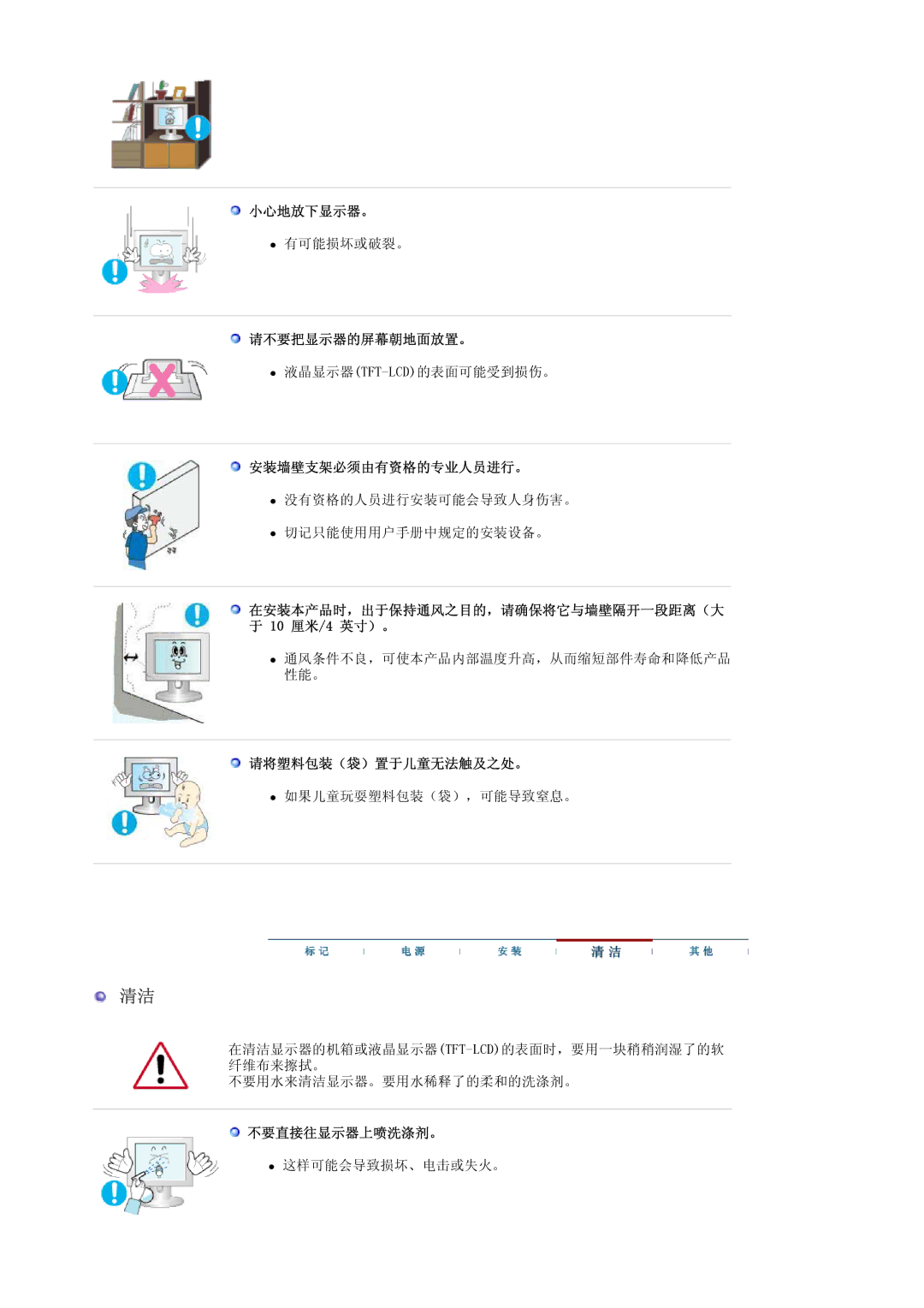 Samsung LS20EDXEB/EDC manual 小心地放下显示器。, 请不要把显示器的屏幕朝地面放置。, 安装墙壁支架必须由有资格的专业人员进行。, 请将塑料包装（袋）置于儿童无法触及之处。, 不要直接往显示器上喷洗涤剂。 