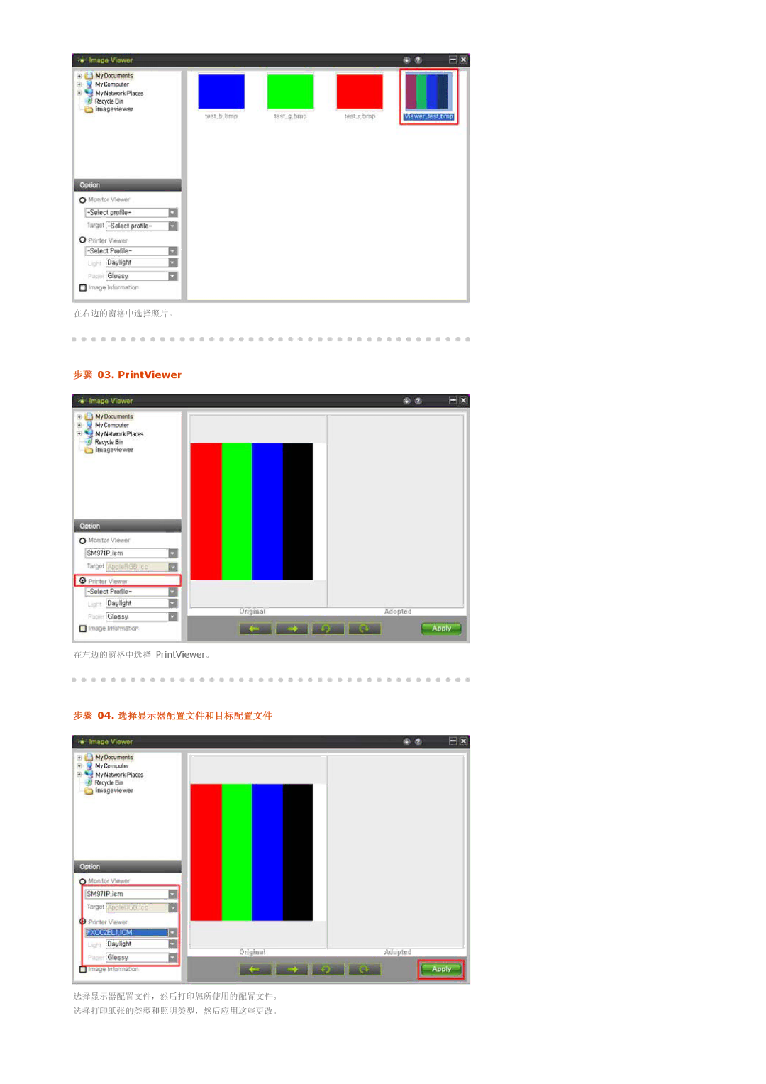 Samsung LS20EDBEB/EDC, LS20EDXEB/EDC manual 步骤 03. PrintViewer 