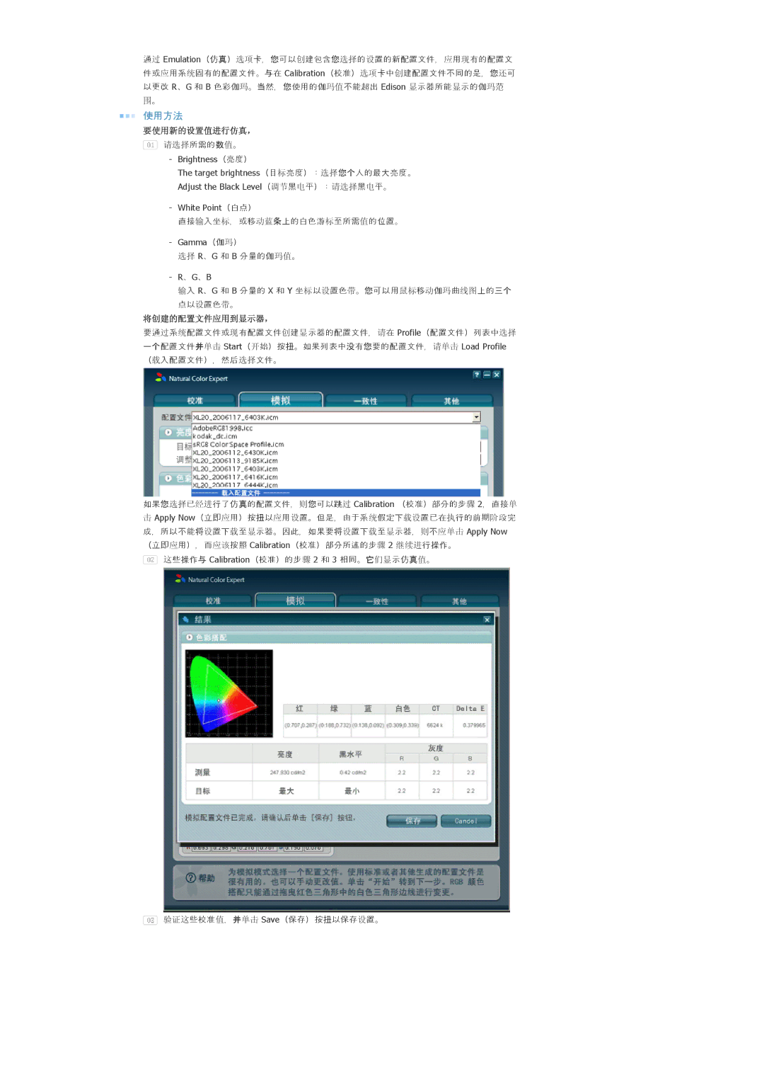 Samsung LS20EDXEB/EDC, LS20EDBEB/EDC manual 要使用新的义置值进行仿真， 