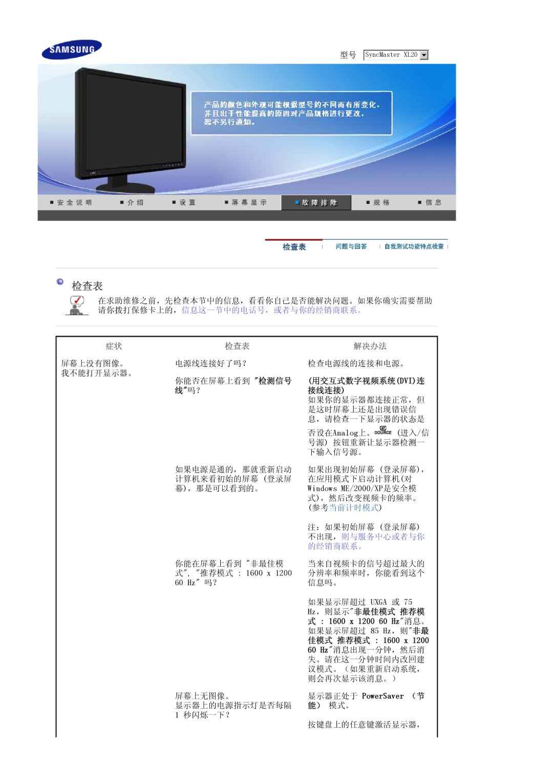 Samsung LS20EDBEB/EDC, LS20EDXEB/EDC manual 检查表 解决办法, 接线连接, ） 模式。 