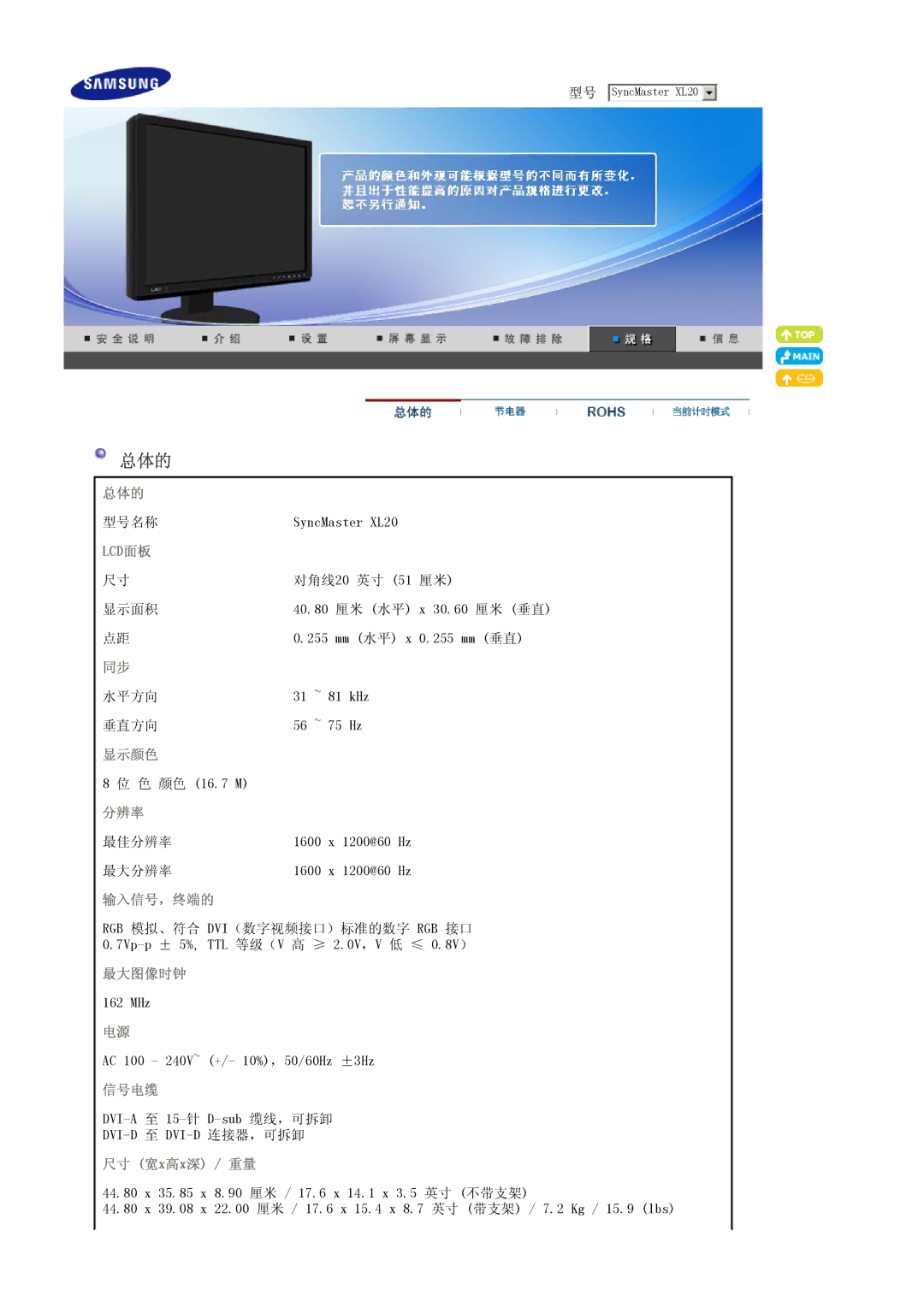 Samsung LS20EDBEB/EDC, LS20EDXEB/EDC manual 总体的 