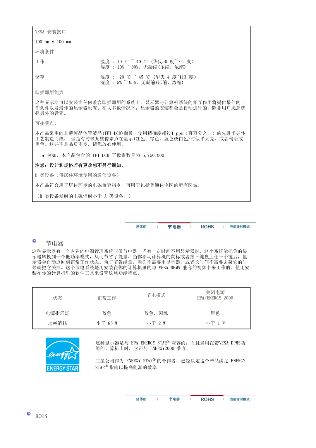 Samsung LS20EDXEB/EDC, LS20EDBEB/EDC manual 节电器 