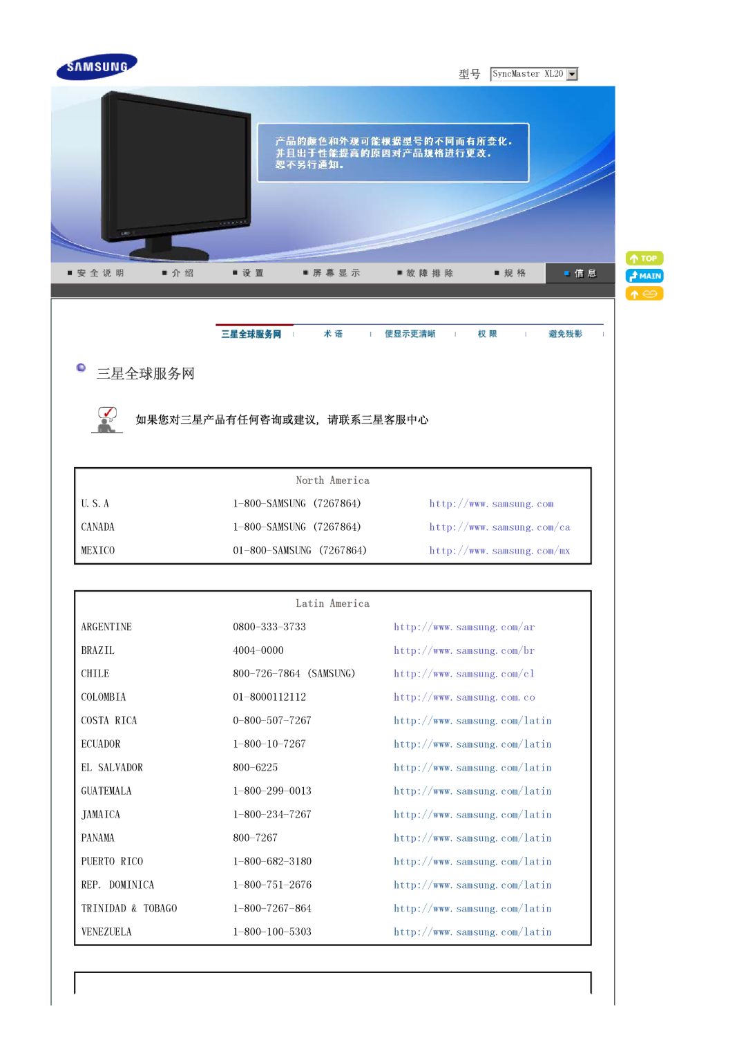 Samsung LS20EDBEB/EDC, LS20EDXEB/EDC manual 三星全球服务网, 如果您对三星产品有任何咨询或建议, 请联系三星客服中心, North America, Latin America 