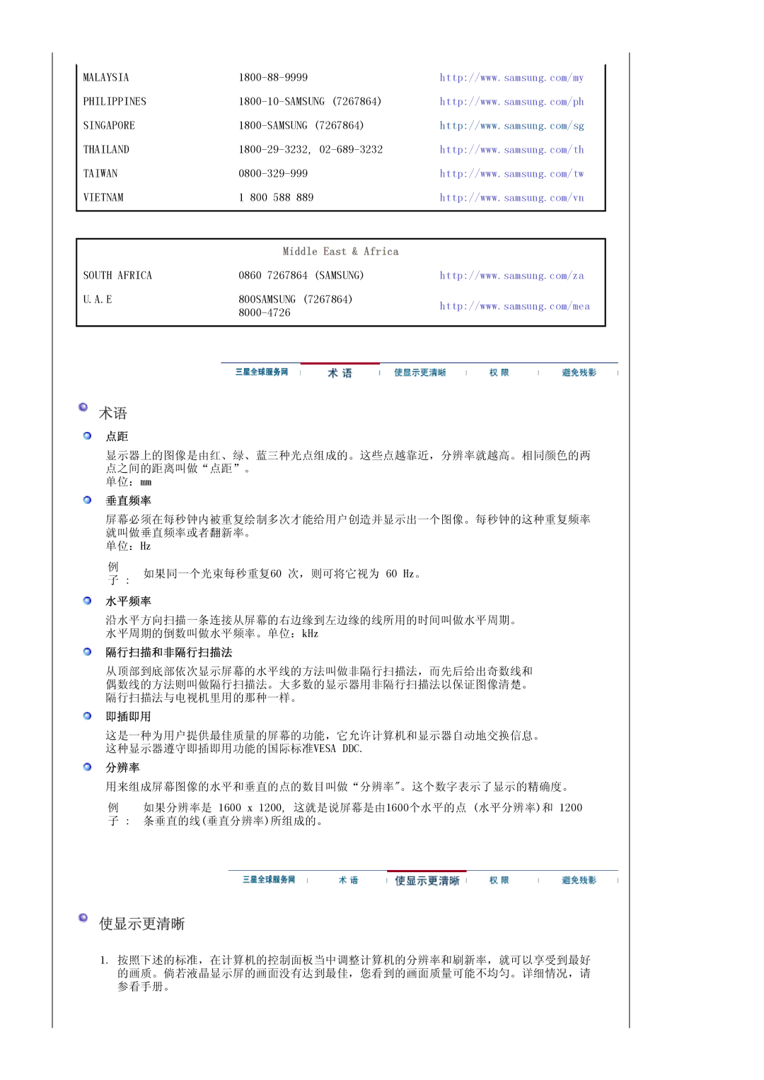 Samsung LS20EDBEB/EDC, LS20EDXEB/EDC manual 使显示更清晰, Middle East & Africa 