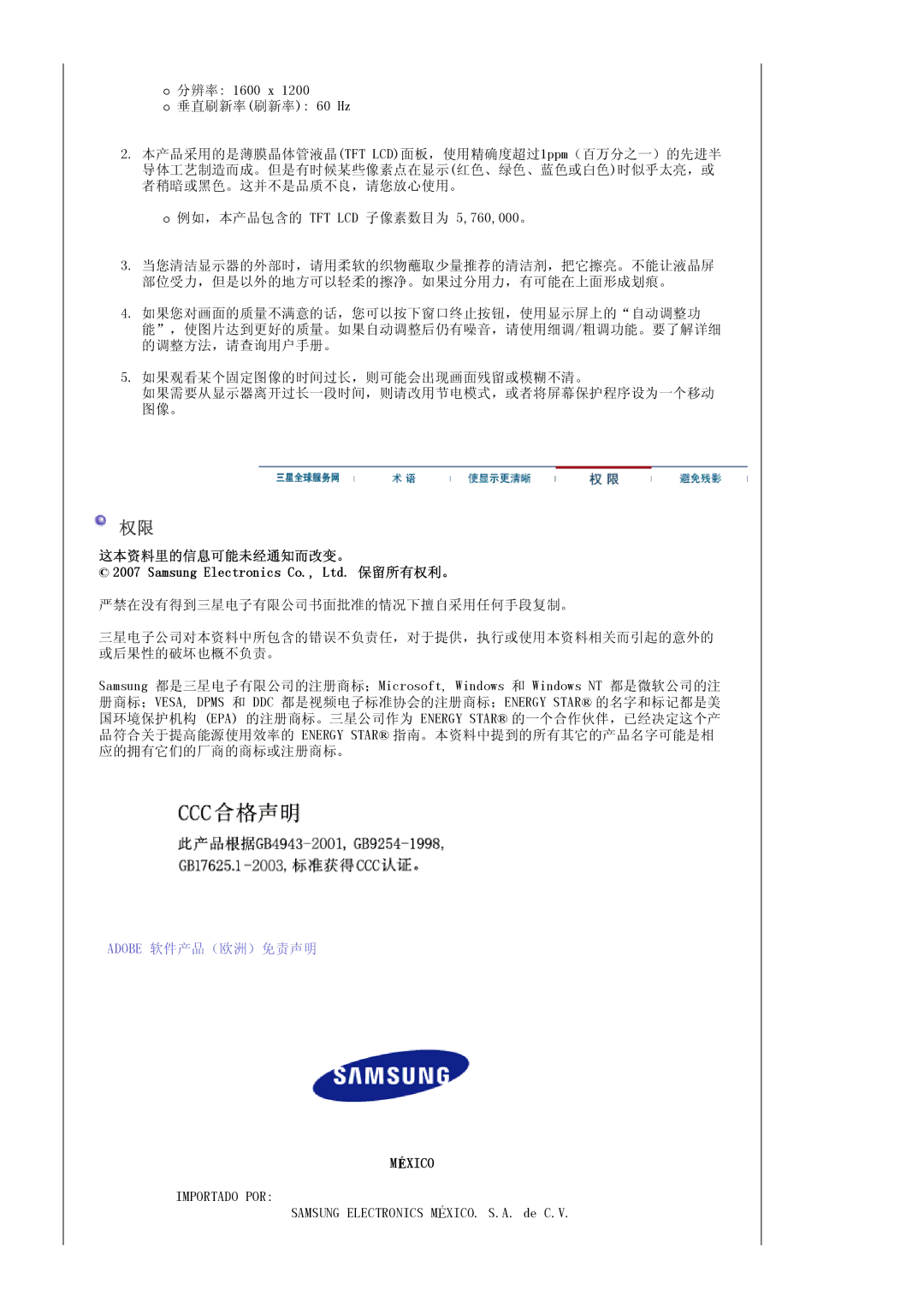 Samsung LS20EDXEB/EDC, LS20EDBEB/EDC manual 这本资料里的信息可能未经通知而改变。, México 