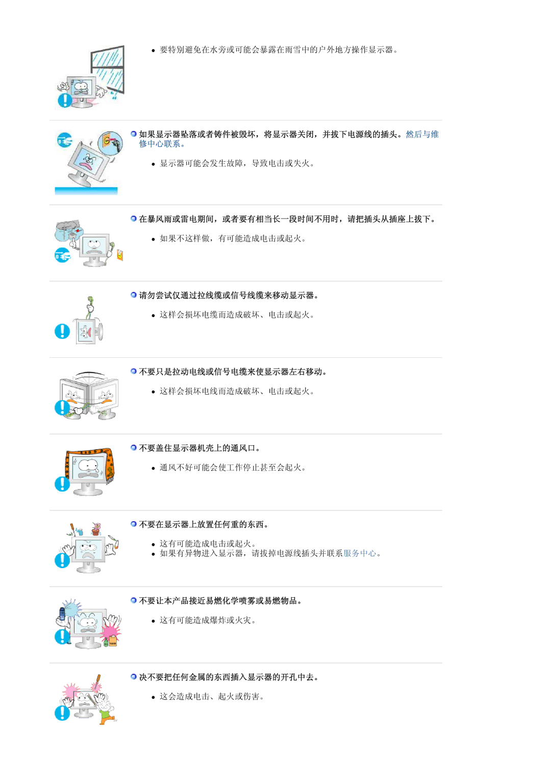 Samsung LS20EDXEB/EDC, LS20EDBEB/EDC 在暴风雨或雷电期间，或者要有相当长一段时间不用时，请把插头从插座上拔下。, 请勿尝试仅通过拉线缆或信号线缆来移动显示器。, 不要只是拉动电线或信号电缆来使显示器左右移动。 