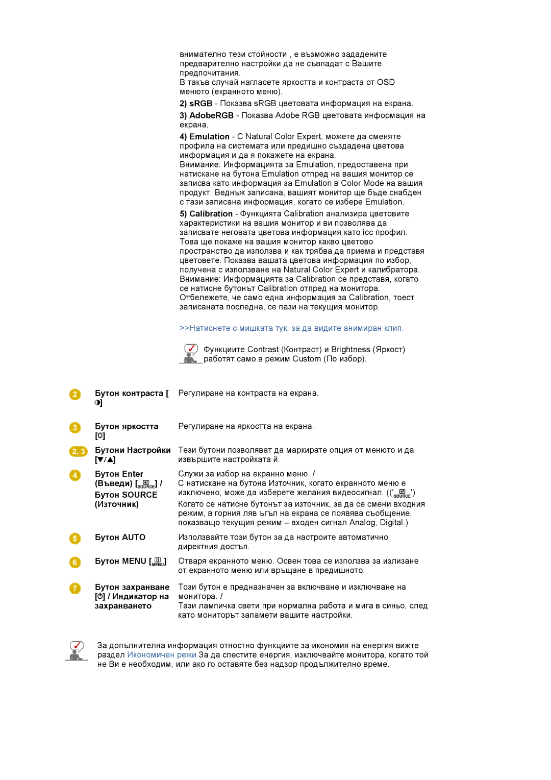 Samsung LS20EDXEB/EDC Тази записана информация, когато се избере Emulation, Бутон захранване / Индикатор на захранването 