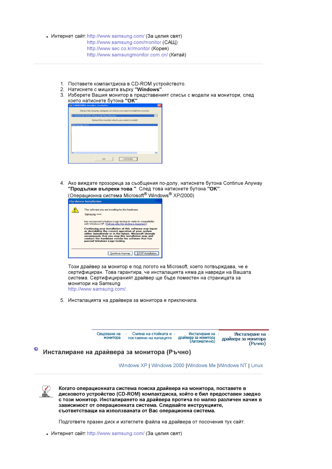 Samsung LS20EDXEB/EDC manual Инсталиранe нa драйвера за мониторa Pъчно 