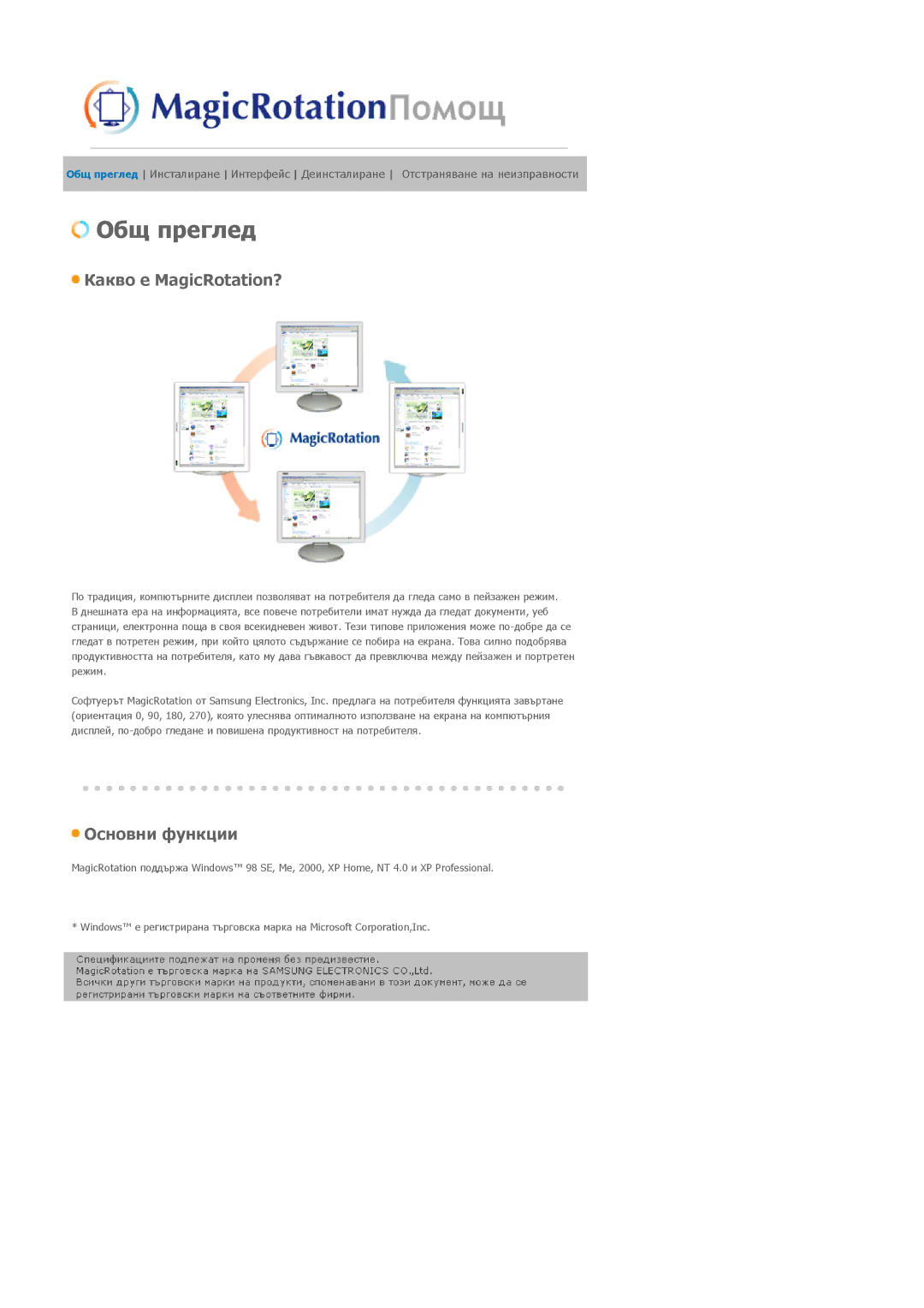 Samsung LS20EDXEB/EDC manual Общ преглед 