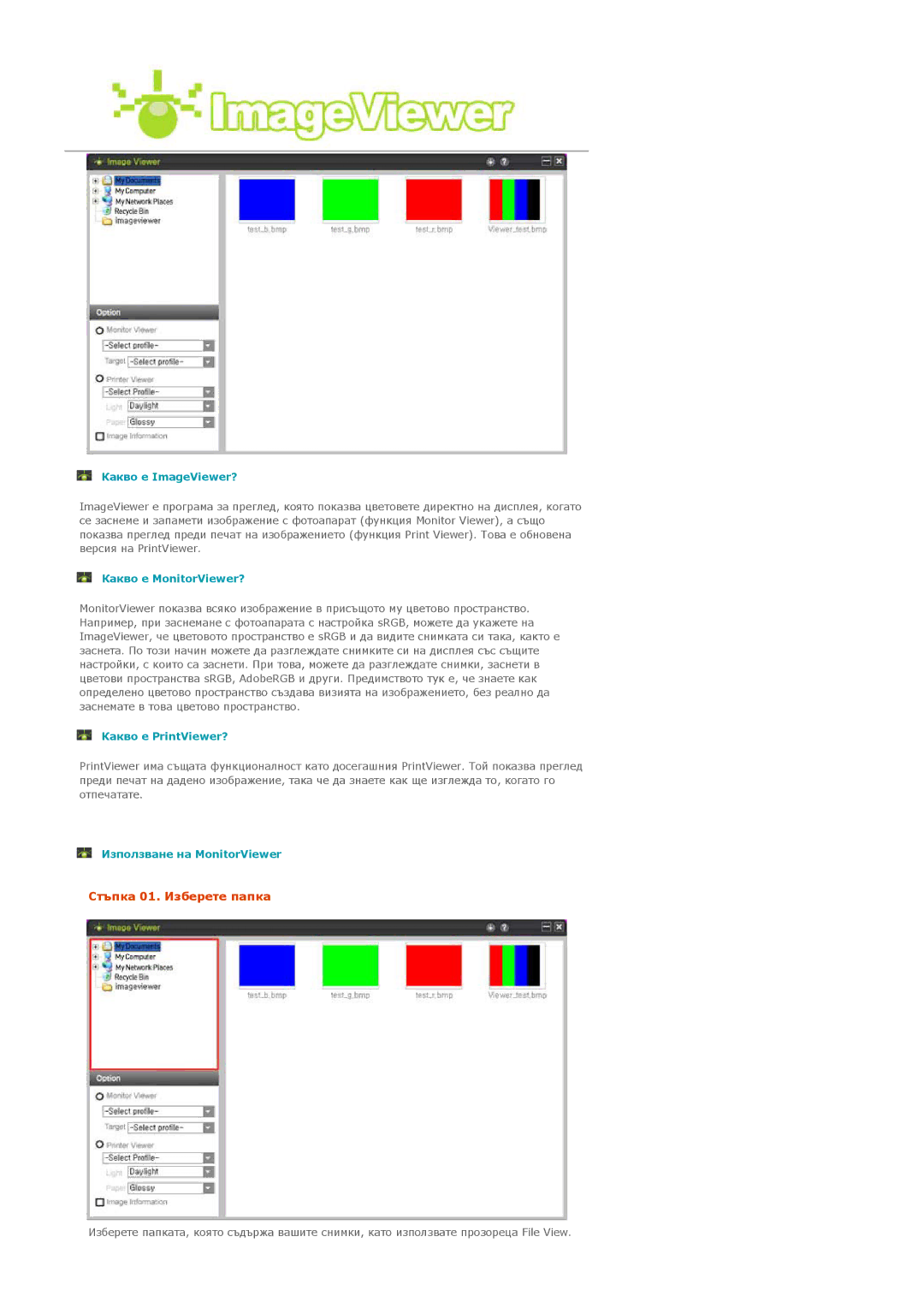 Samsung LS20EDXEB/EDC manual Стъпка 01. Изберете папка 