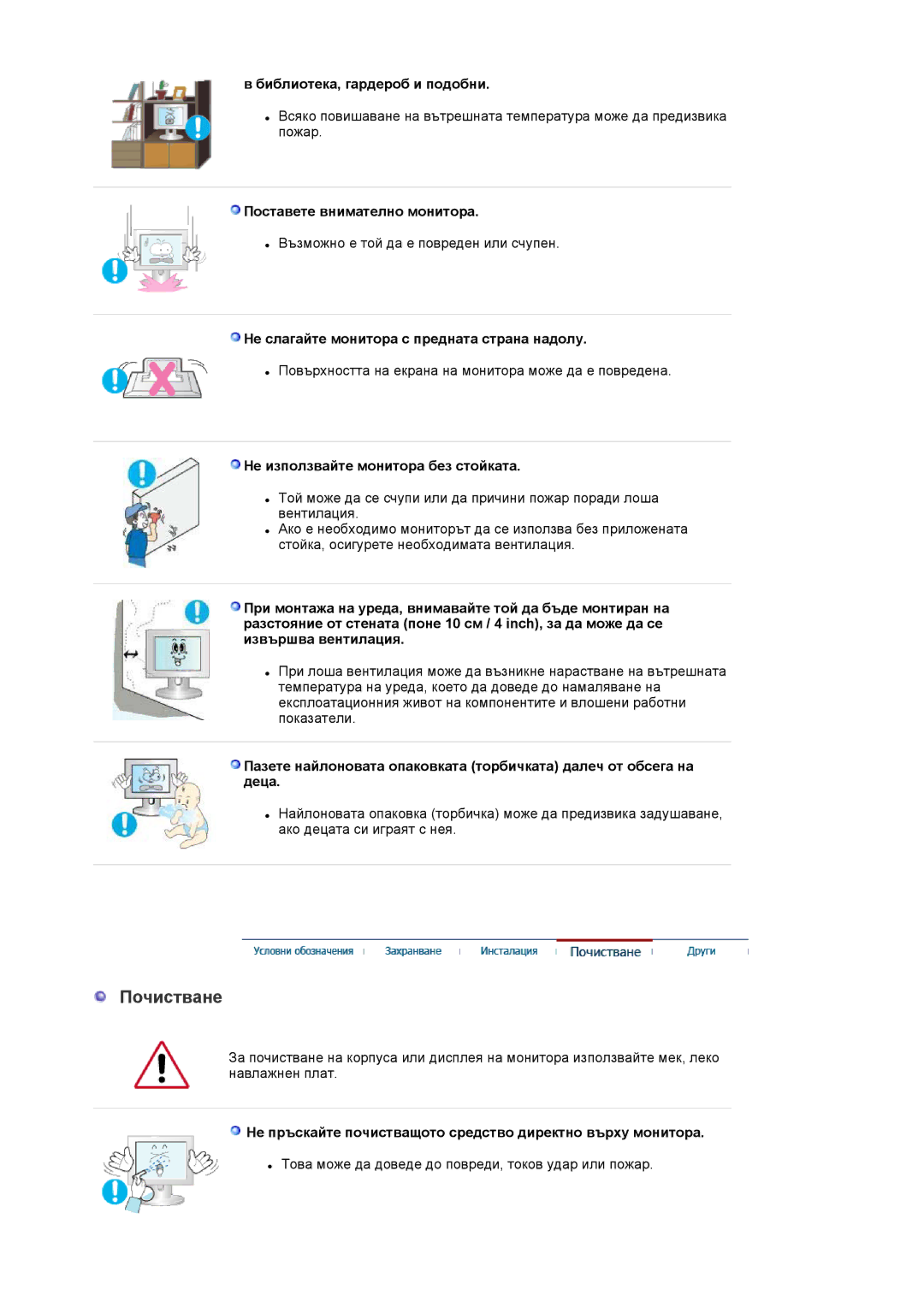 Samsung LS20EDXEB/EDC manual Почистване 