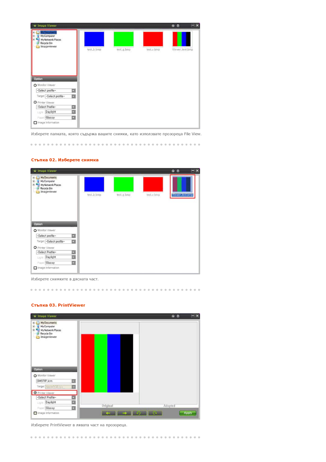 Samsung LS20EDXEB/EDC manual Стъпка 03. PrintViewer 