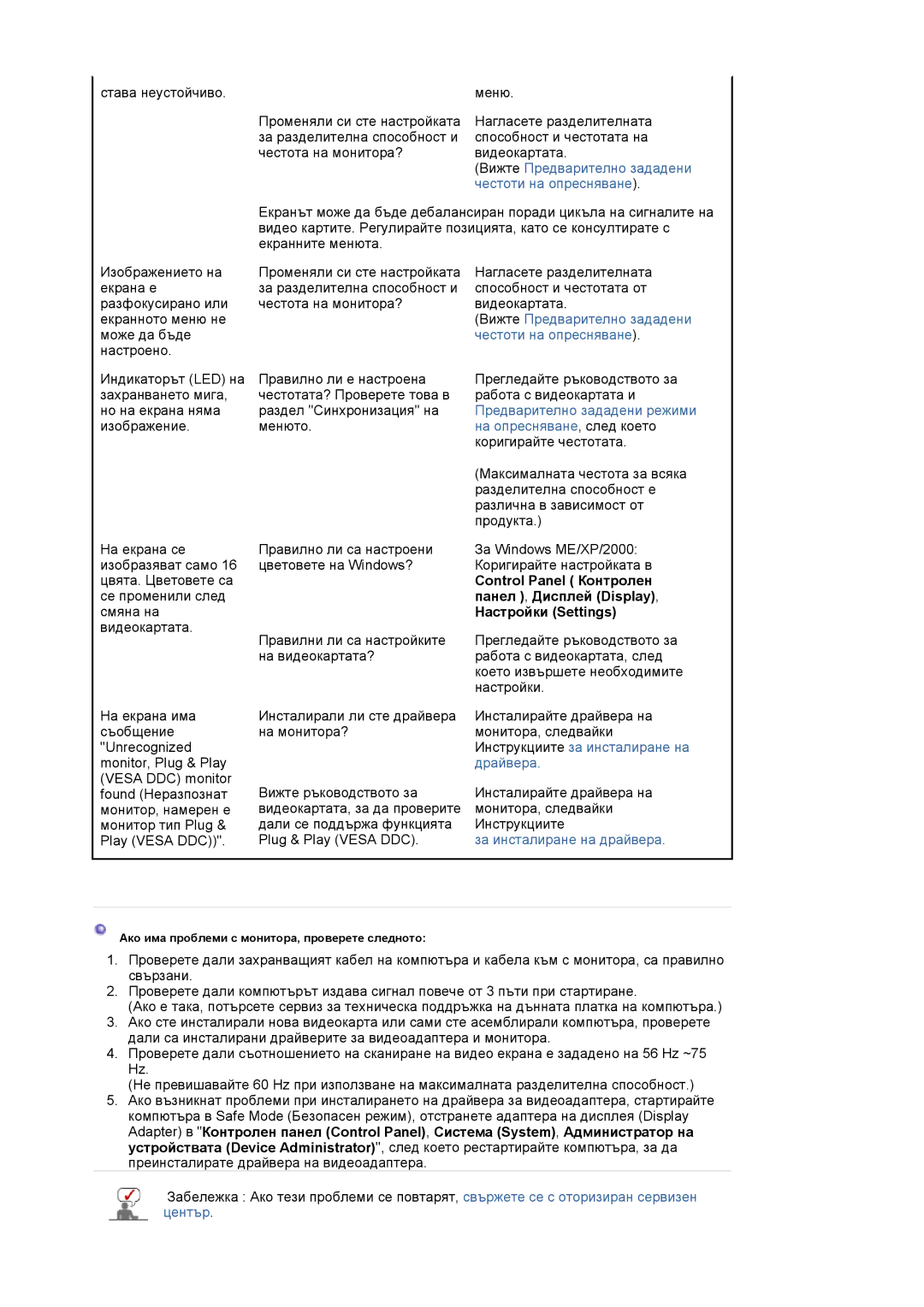 Samsung LS20EDXEB/EDC manual Control Panel Контролен, Панел , Дисплей Display, Настройки Settings 