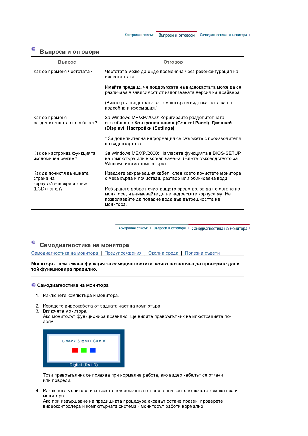 Samsung LS20EDXEB/EDC manual Въпроси и отговори, Самодиагностика на монитора, Отговор 