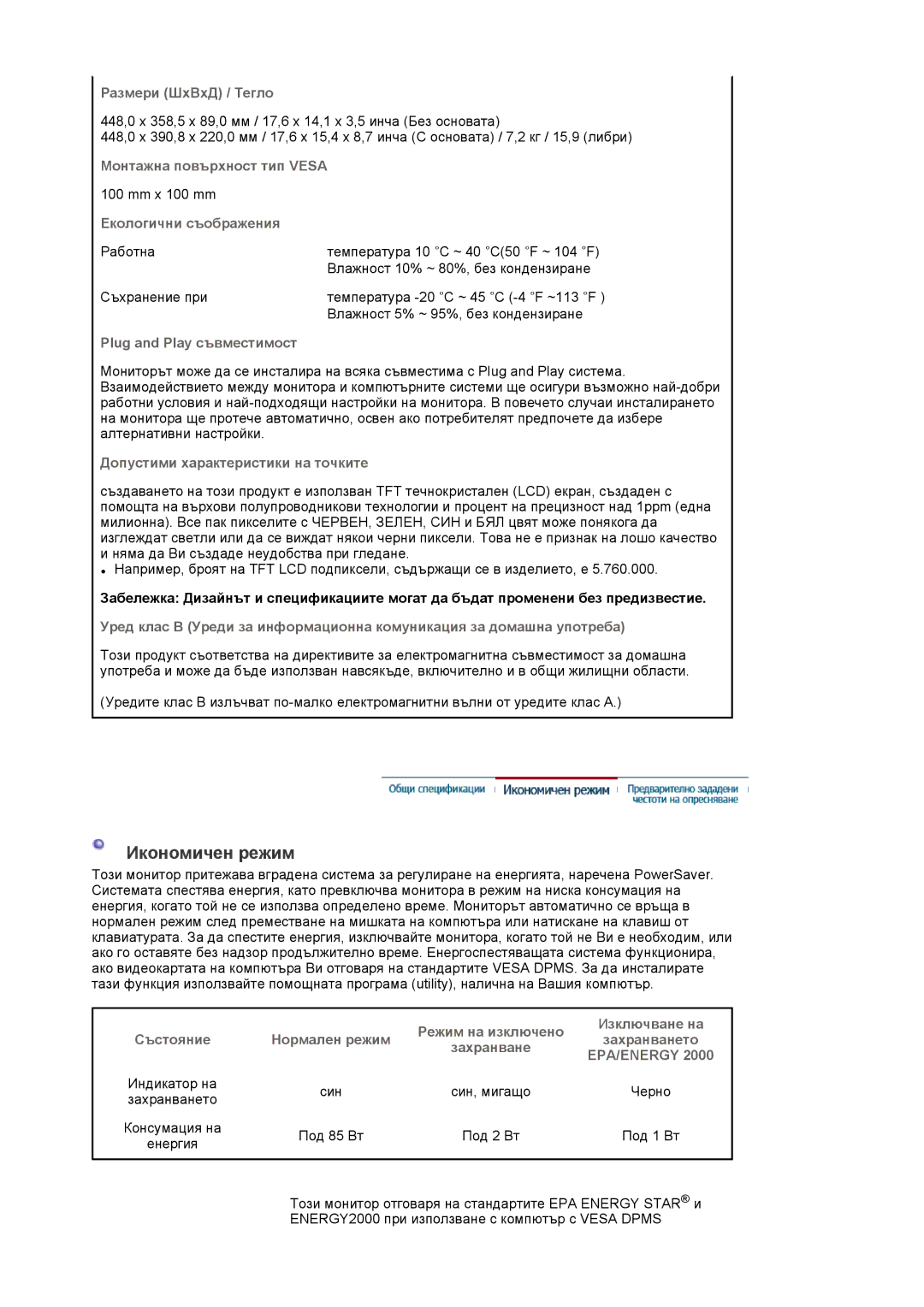 Samsung LS20EDXEB/EDC manual Икономичен режим 