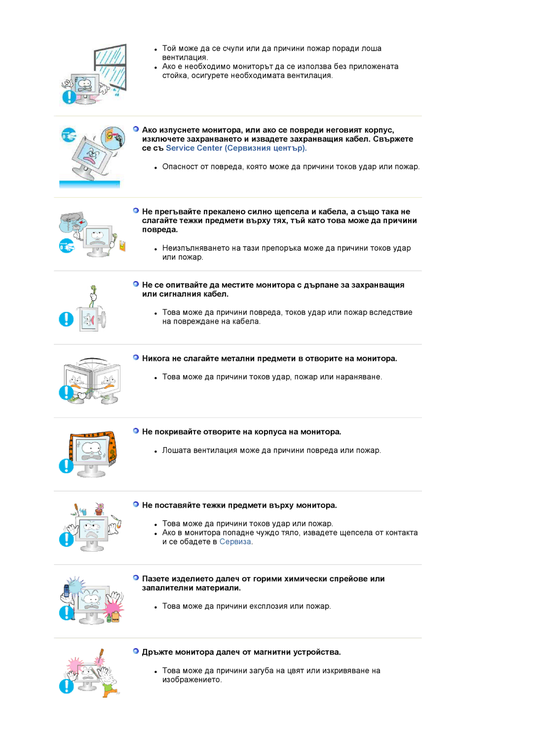 Samsung LS20EDXEB/EDC manual Никога не слагайте метални предмети в отворите на монитора 