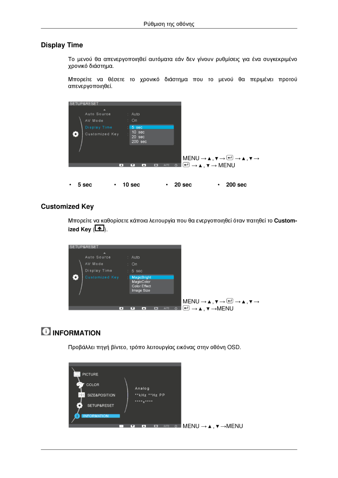 Samsung LS22EFHKFU/EN, LS20EFHKFV/EN, LS23EFHKFV/EN manual Display Time, Sec 10 sec 20 sec 200 sec 