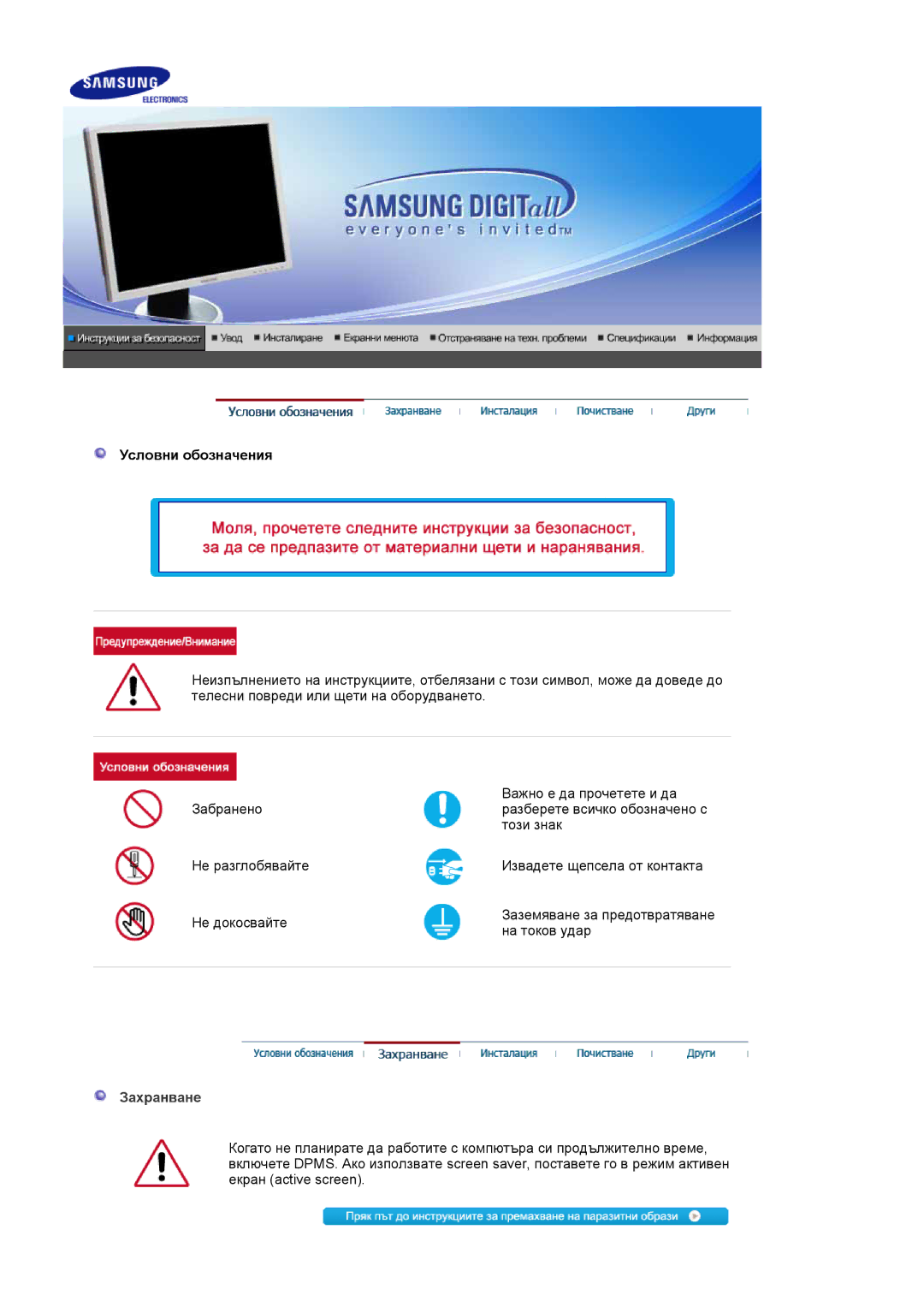 Samsung LS20HABBSQ/EDC, LS20HABESQ/EDC manual Условни обозначения, Захранване 