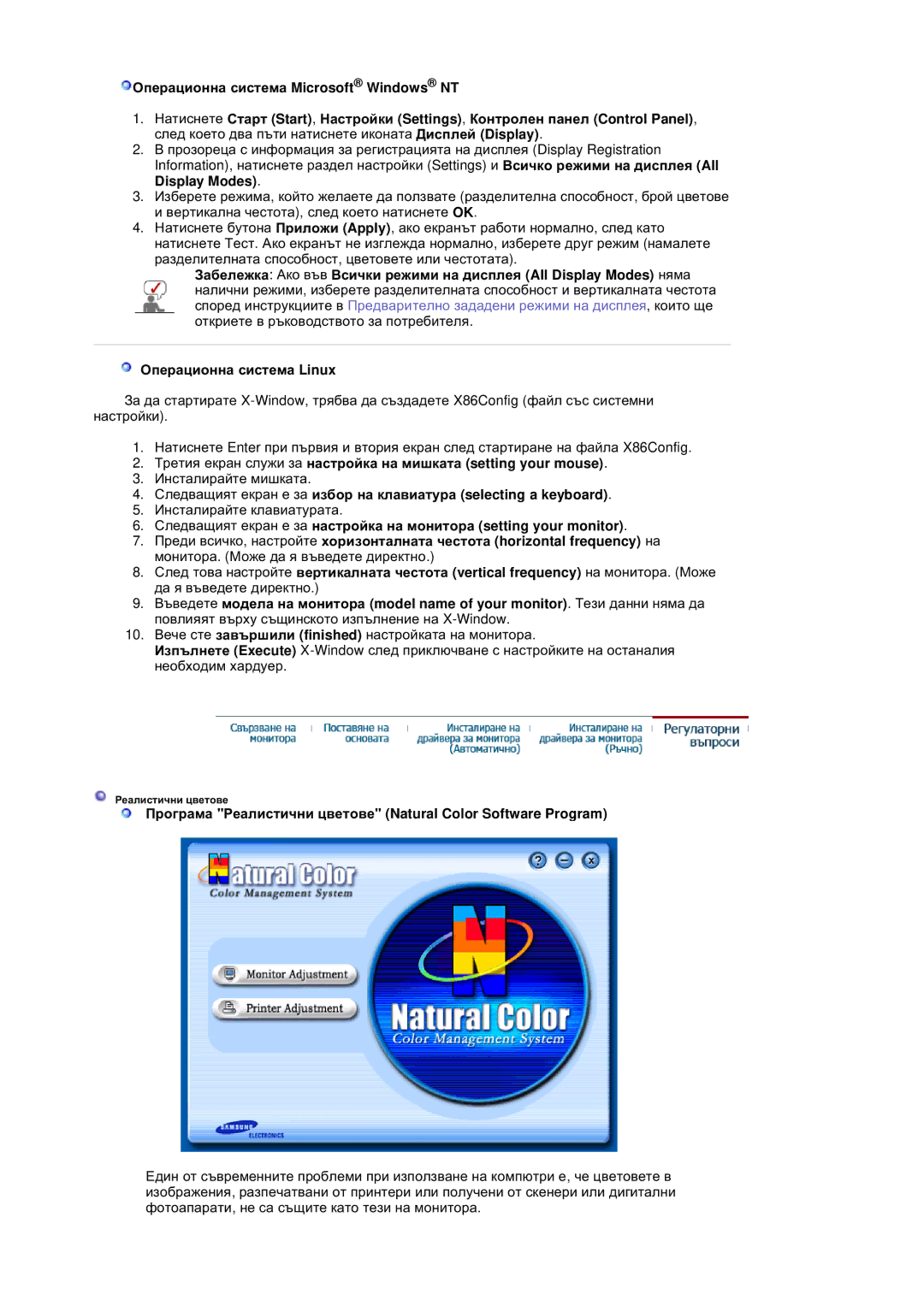 Samsung LS20HABESQ/EDC, LS20HABBSQ/EDC manual Ɉɪɨɝɪɚɦɚ Ɋɟɚɥɢɫɬɢɱɧɢ ɰɜɟɬɨɜɟ Natural Color Software Program 