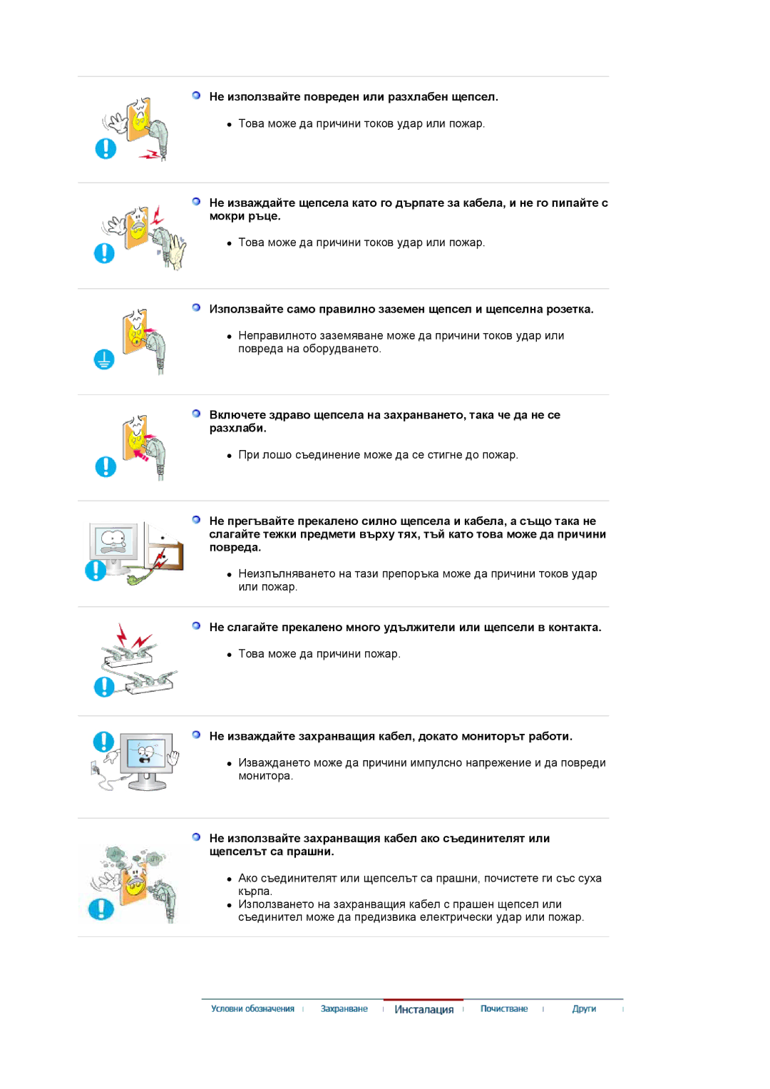 Samsung LS20HABESQ/EDC, LS20HABBSQ/EDC manual Не използвайте повреден или разхлабен щепсел 