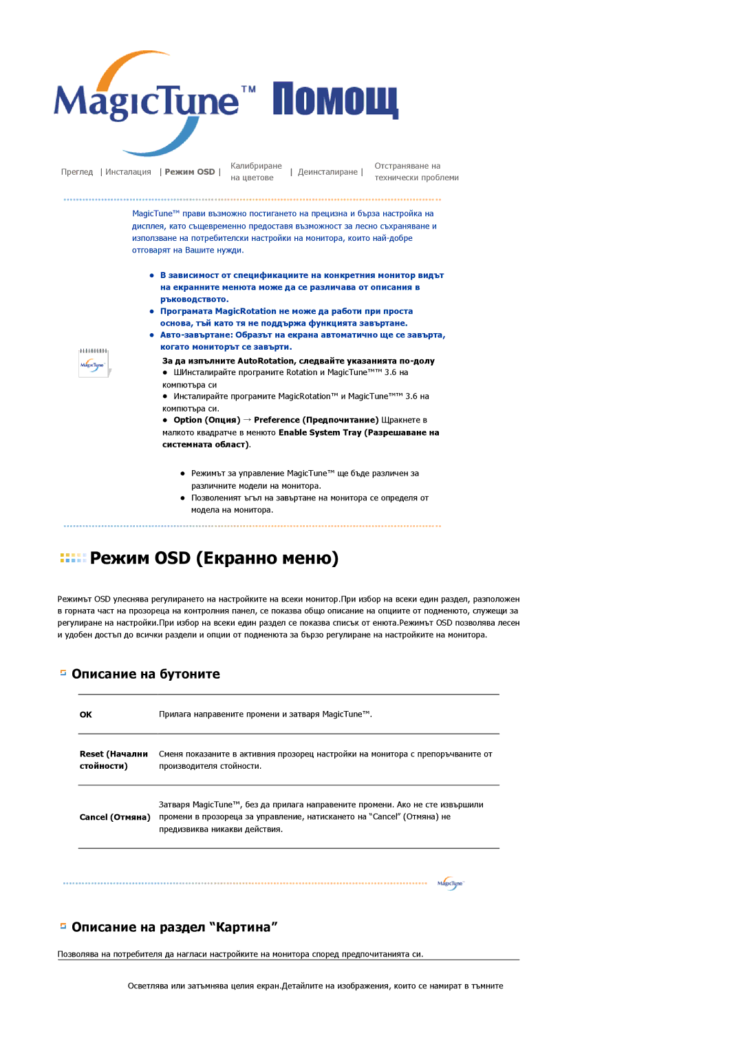 Samsung LS20HABBSQ/EDC, LS20HABESQ/EDC manual Режим OSD Екранно меню 