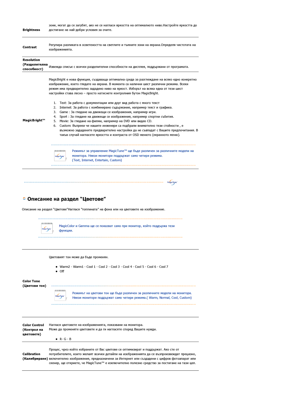 Samsung LS20HABESQ/EDC, LS20HABBSQ/EDC manual Описание на раздел Цветове 