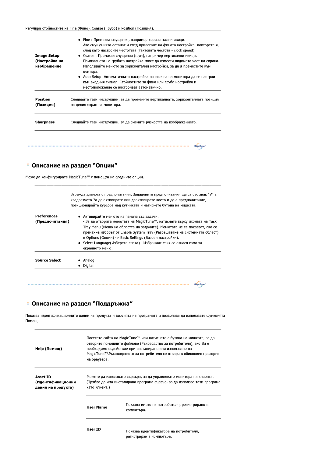 Samsung LS20HABESQ/EDC, LS20HABBSQ/EDC manual Описание на раздел Опции 