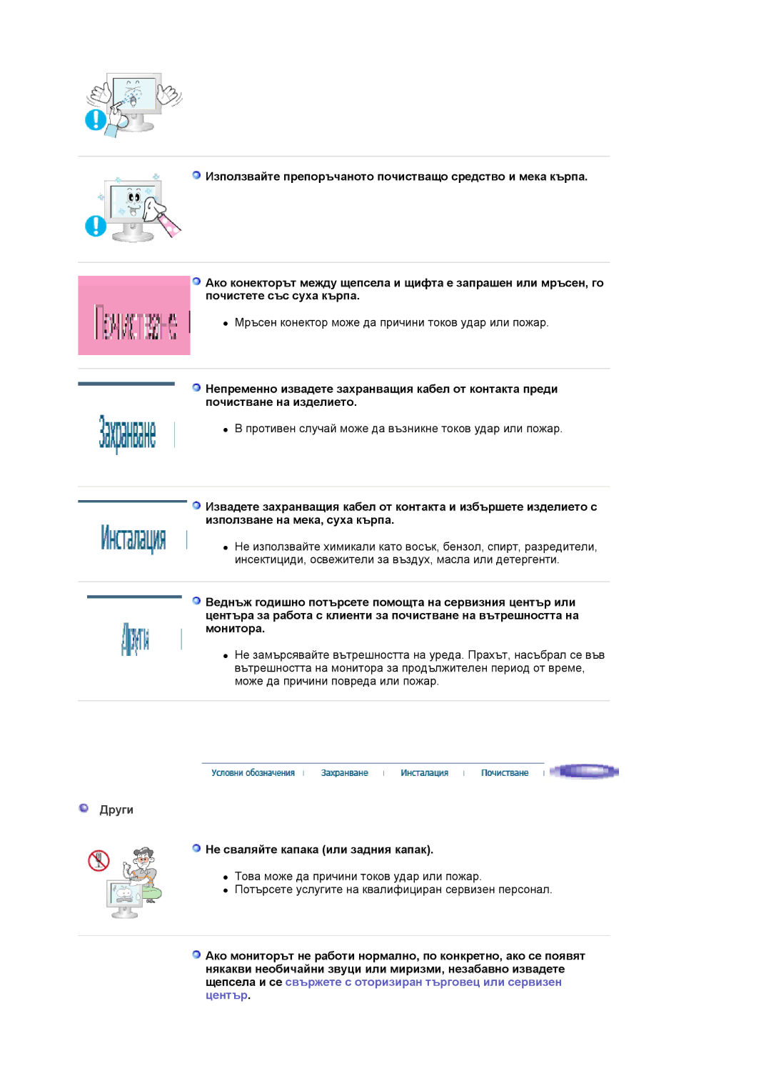 Samsung LS20HABBSQ/EDC, LS20HABESQ/EDC manual Други, Не сваляйте капака или задния капак 