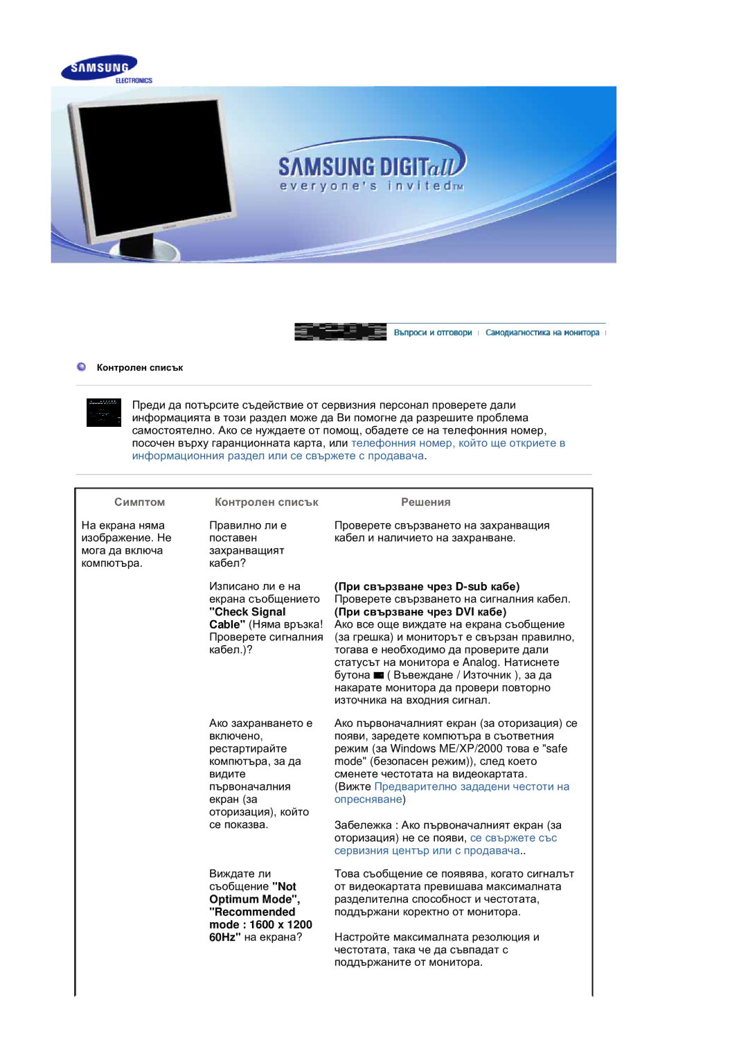 Samsung LS20HABBSQ/EDC, LS20HABESQ/EDC manual Ɋɢɦɩɬɨɦ Ʉɨɧɬɪɨɥɟɧ ɫɩɢɫɴɤ Ɋɟɲɟɧɢɹ 