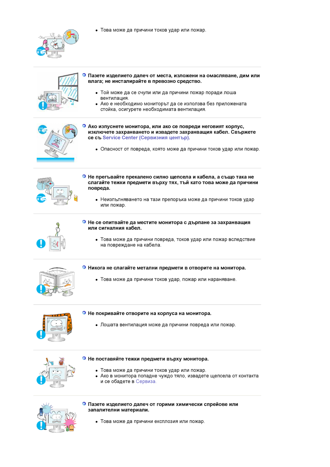 Samsung LS20HABESQ/EDC, LS20HABBSQ/EDC manual Никога не слагайте метални предмети в отворите на монитора 