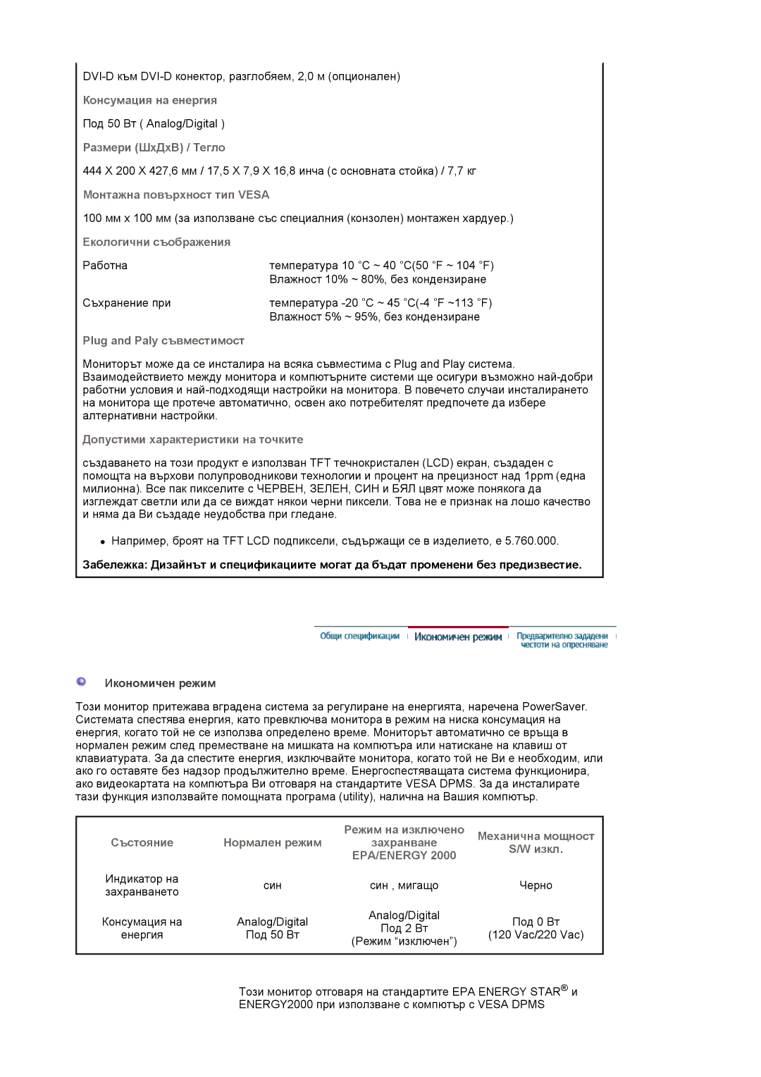 Samsung LS20HABBSQ/EDC Консумация на енергия, Размери ШхДхВ / Тегло, Монтажна повърхност тип Vesa, Екологични съображения 