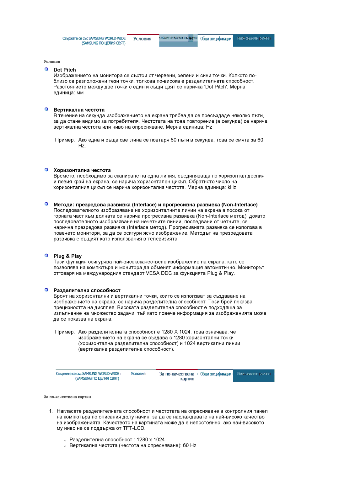 Samsung LS20HABESQ/EDC, LS20HABBSQ/EDC manual Dot Pitch, Вертикална честота, Хоризонтална честота, Разделителна способност 
