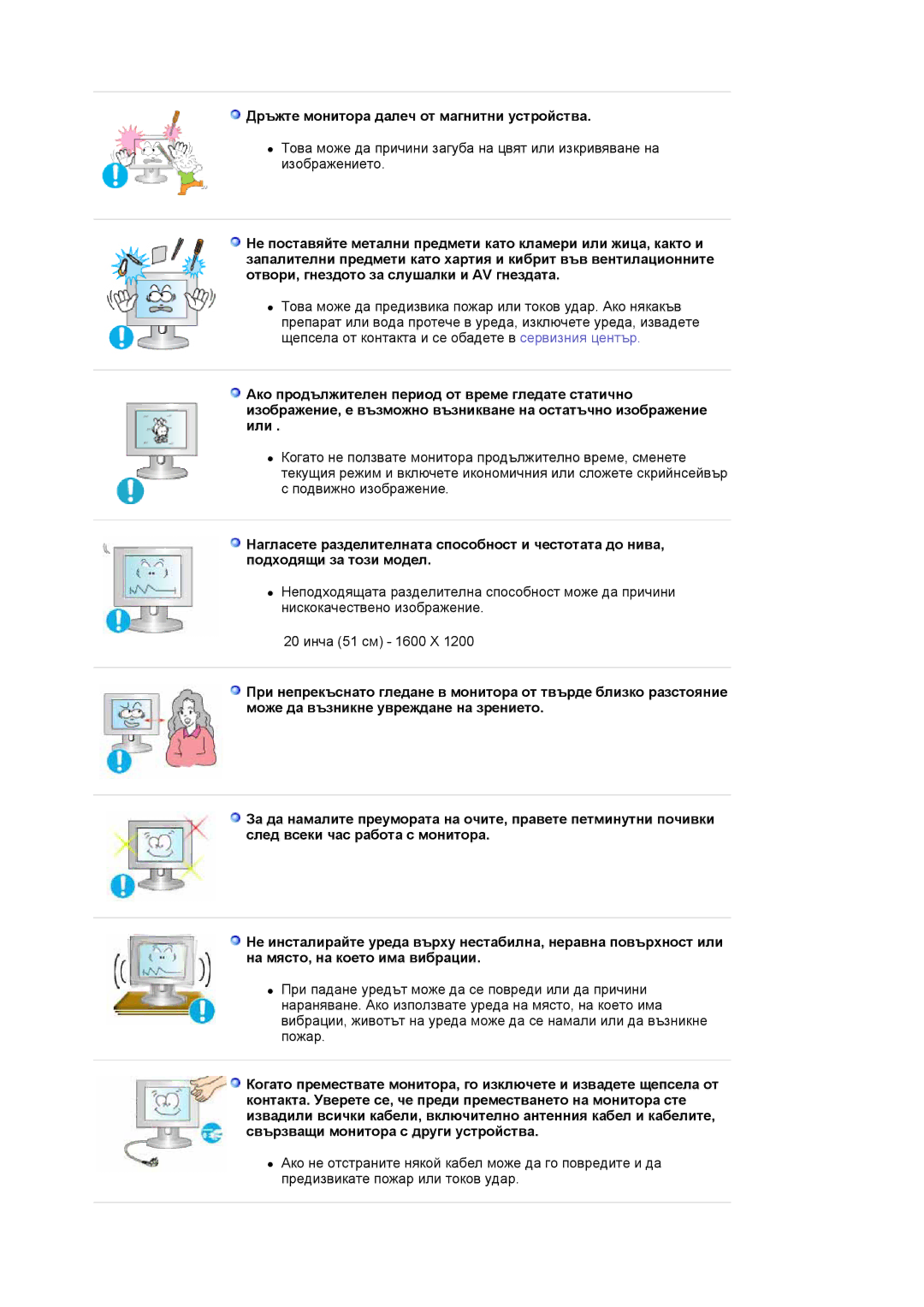 Samsung LS20HABBSQ/EDC, LS20HABESQ/EDC manual Дръжте монитора далеч от магнитни устройства 