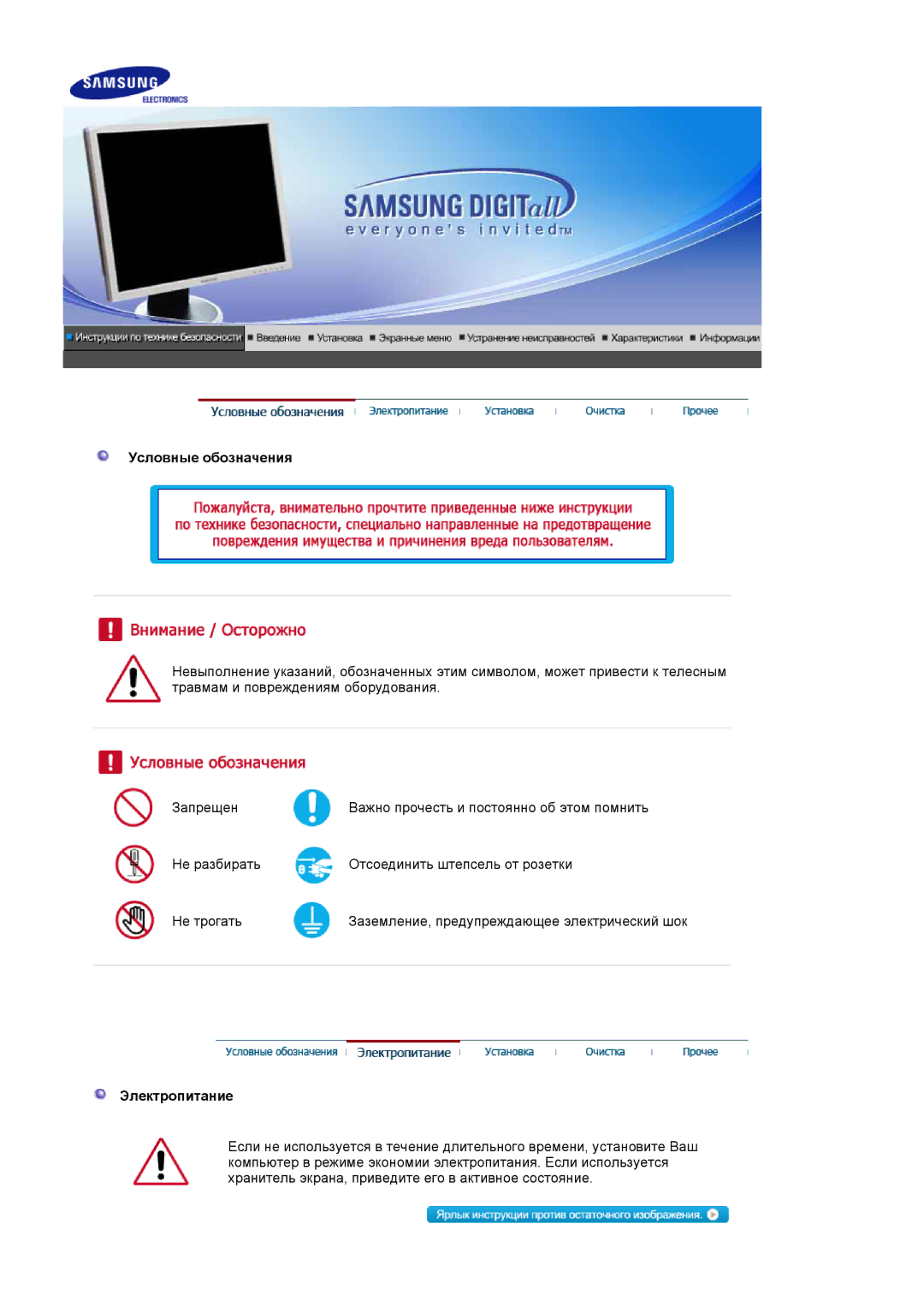 Samsung LS20HABBSQ/EDC, LS20HABESQ/EDC manual Условные обозначения, Электропитание 