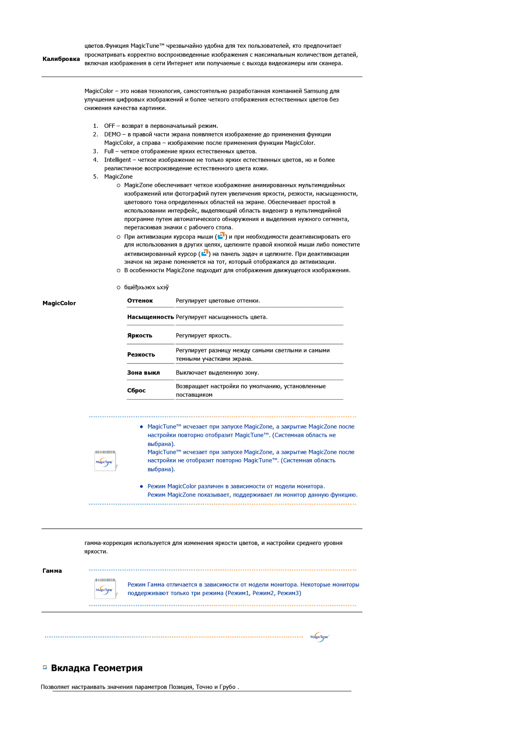 Samsung LS20HABBSQ/EDC, LS20HABESQ/EDC manual Вкладка Геометрия 