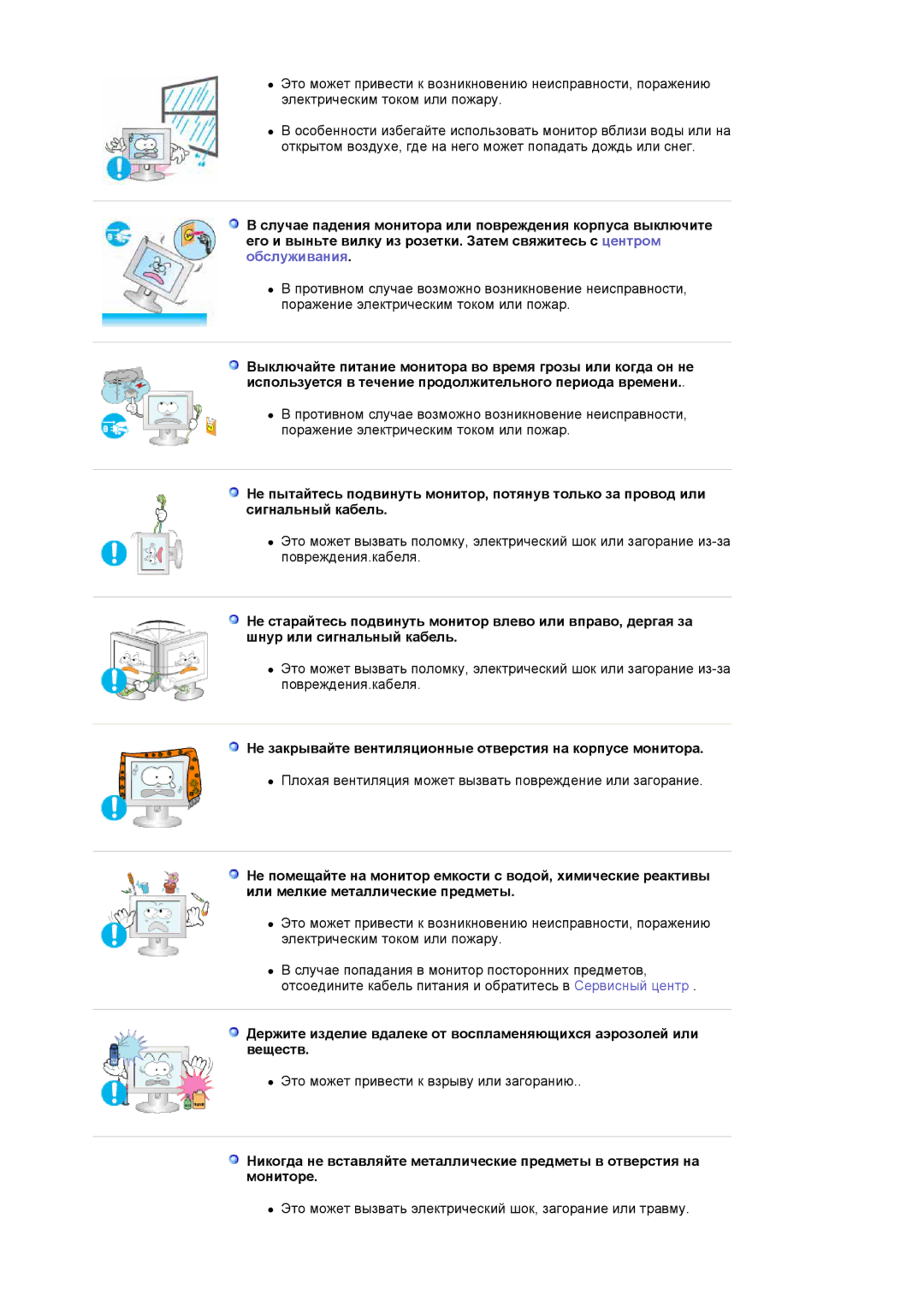 Samsung LS20HABESQ/EDC, LS20HABBSQ/EDC manual Не закрывайте вентиляционные отверстия на корпусе монитора 