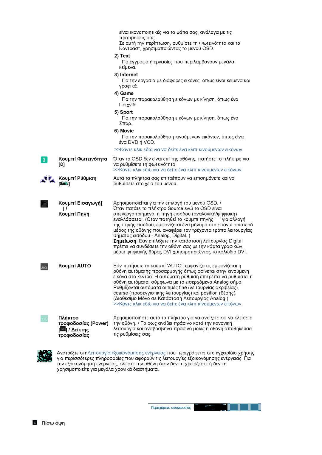 Samsung LS20HABBSQ/EDC, LS20HABESQ/EDC manual Πίσω όψη 